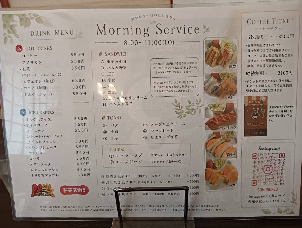 Hyakuningohan меню