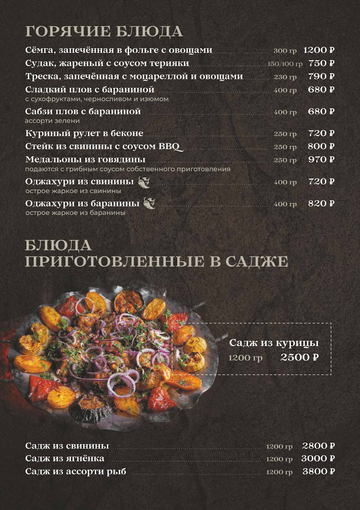 ЖАРА меню