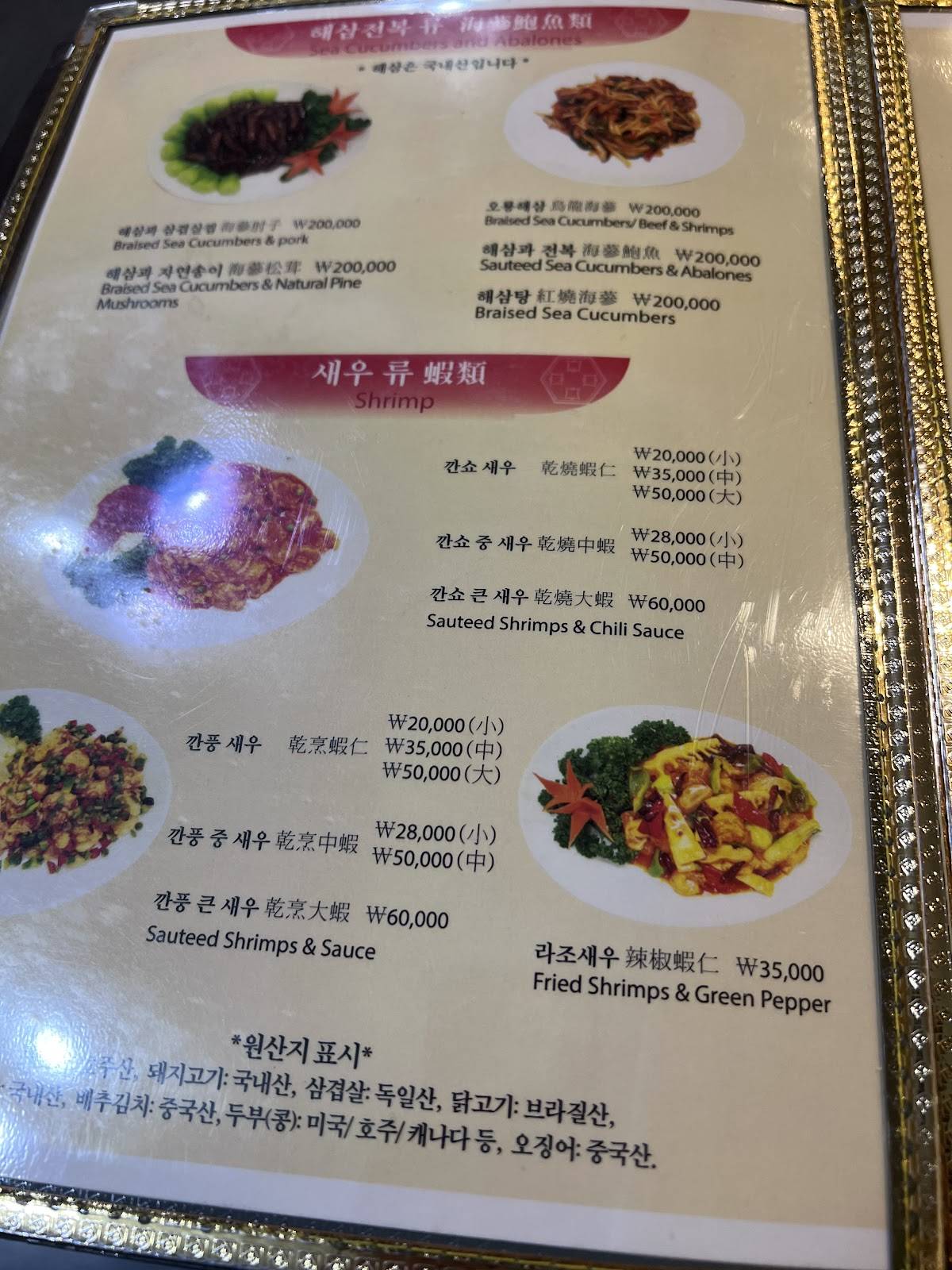 Junghwalu меню
