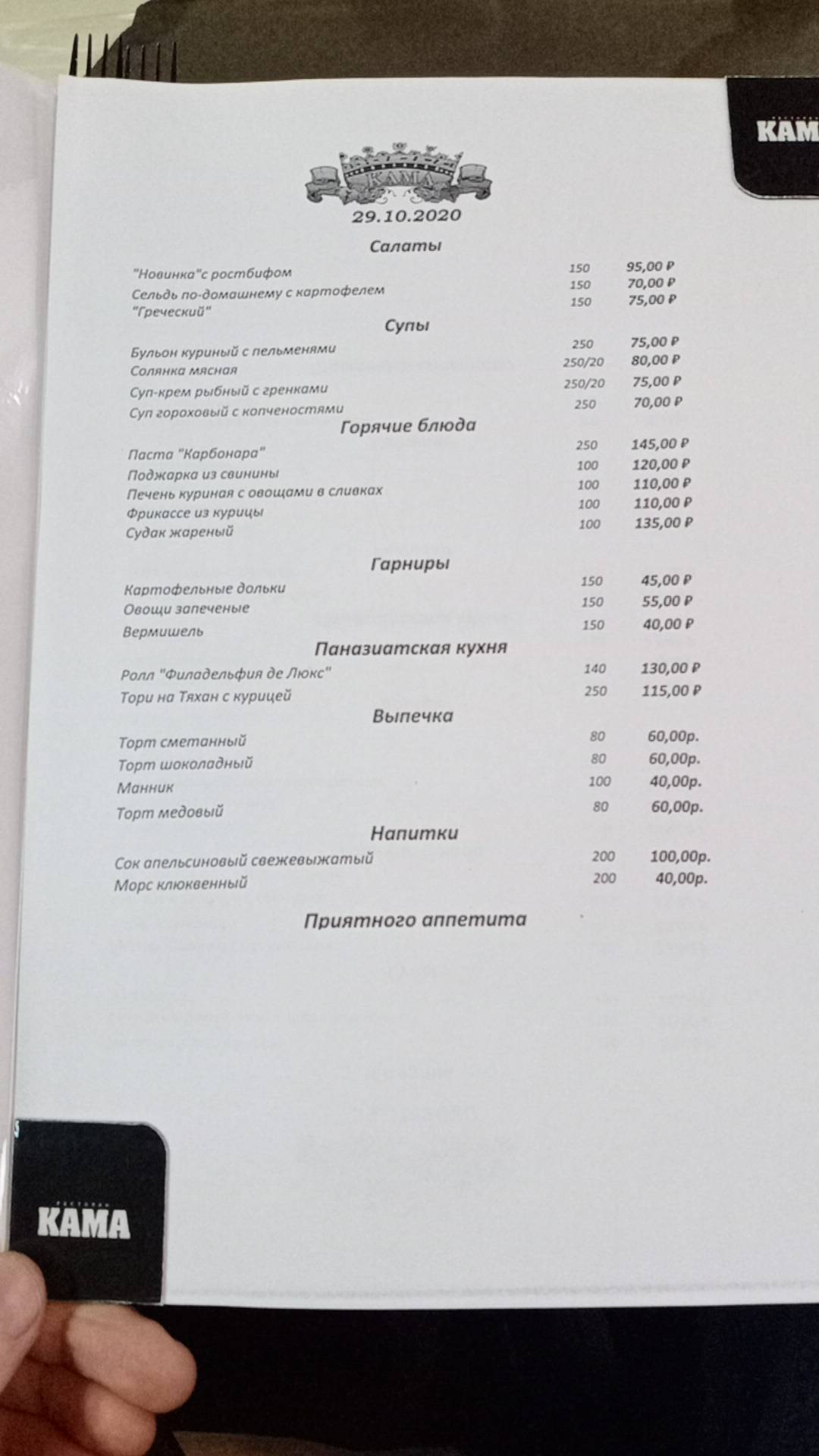 Kама меню