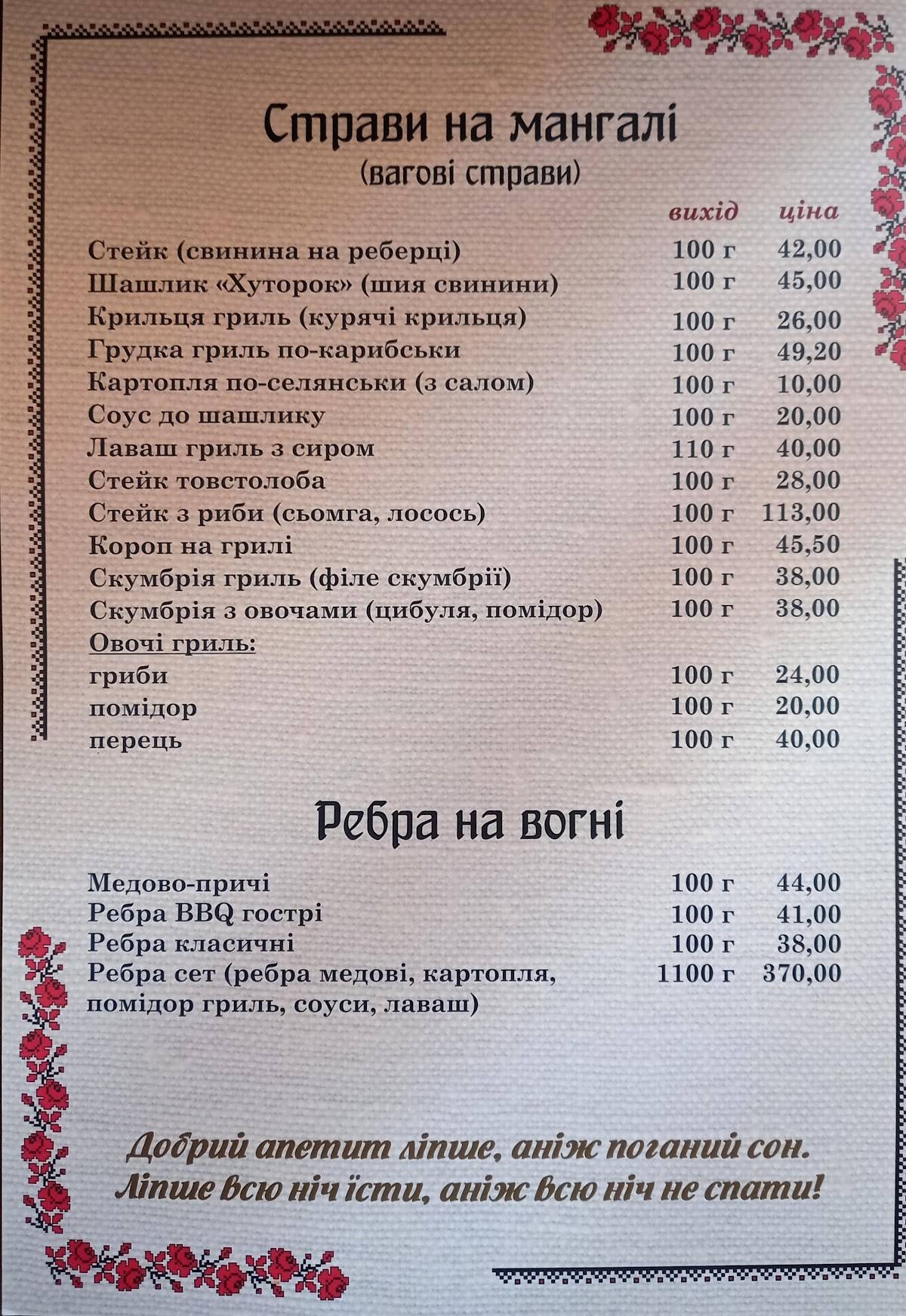Khutorok меню