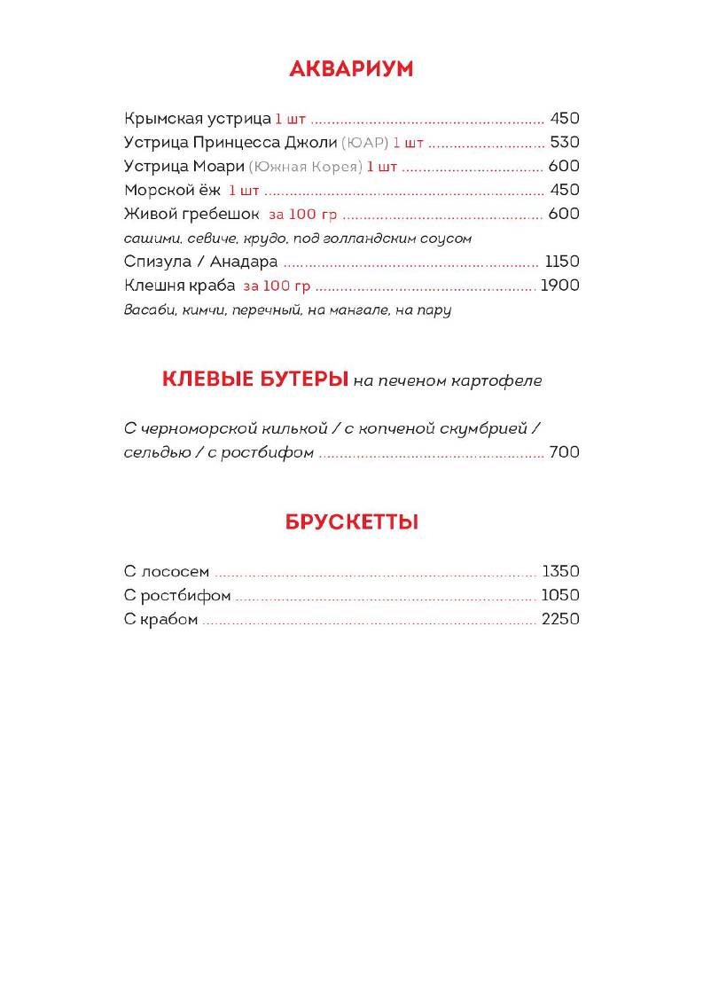 Клёвое бистро меню