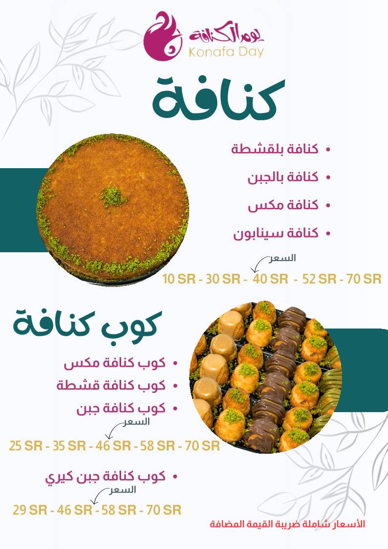 Konafa day меню