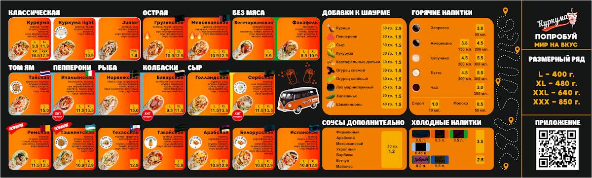 Куркума меню