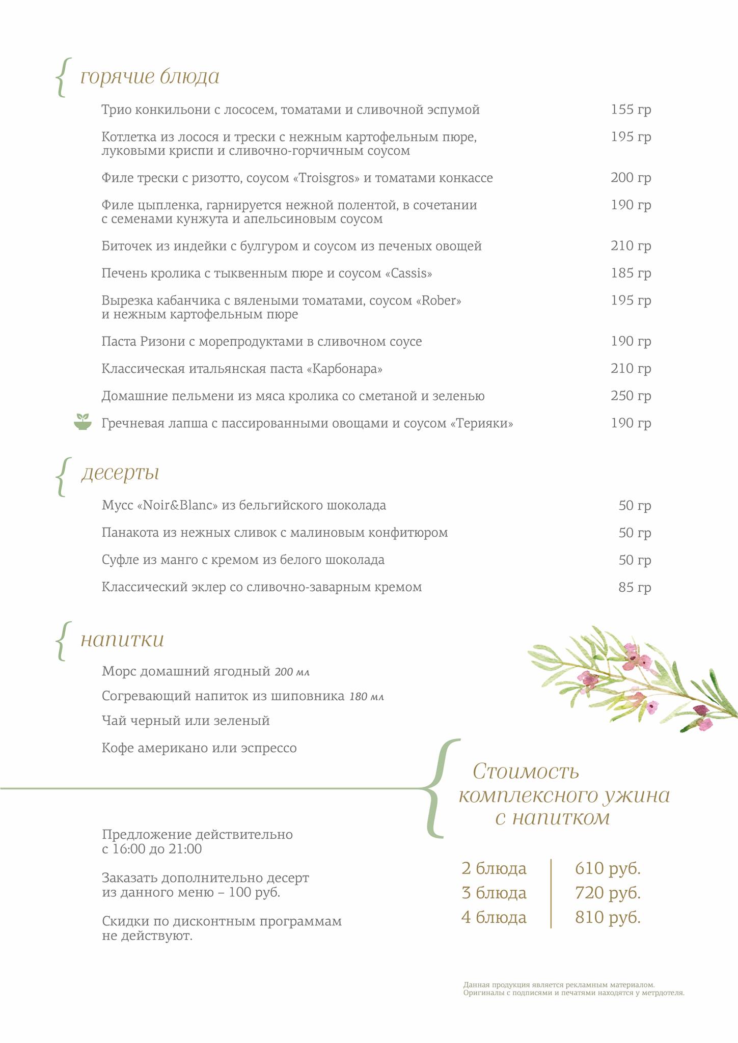 La Rose D'or меню