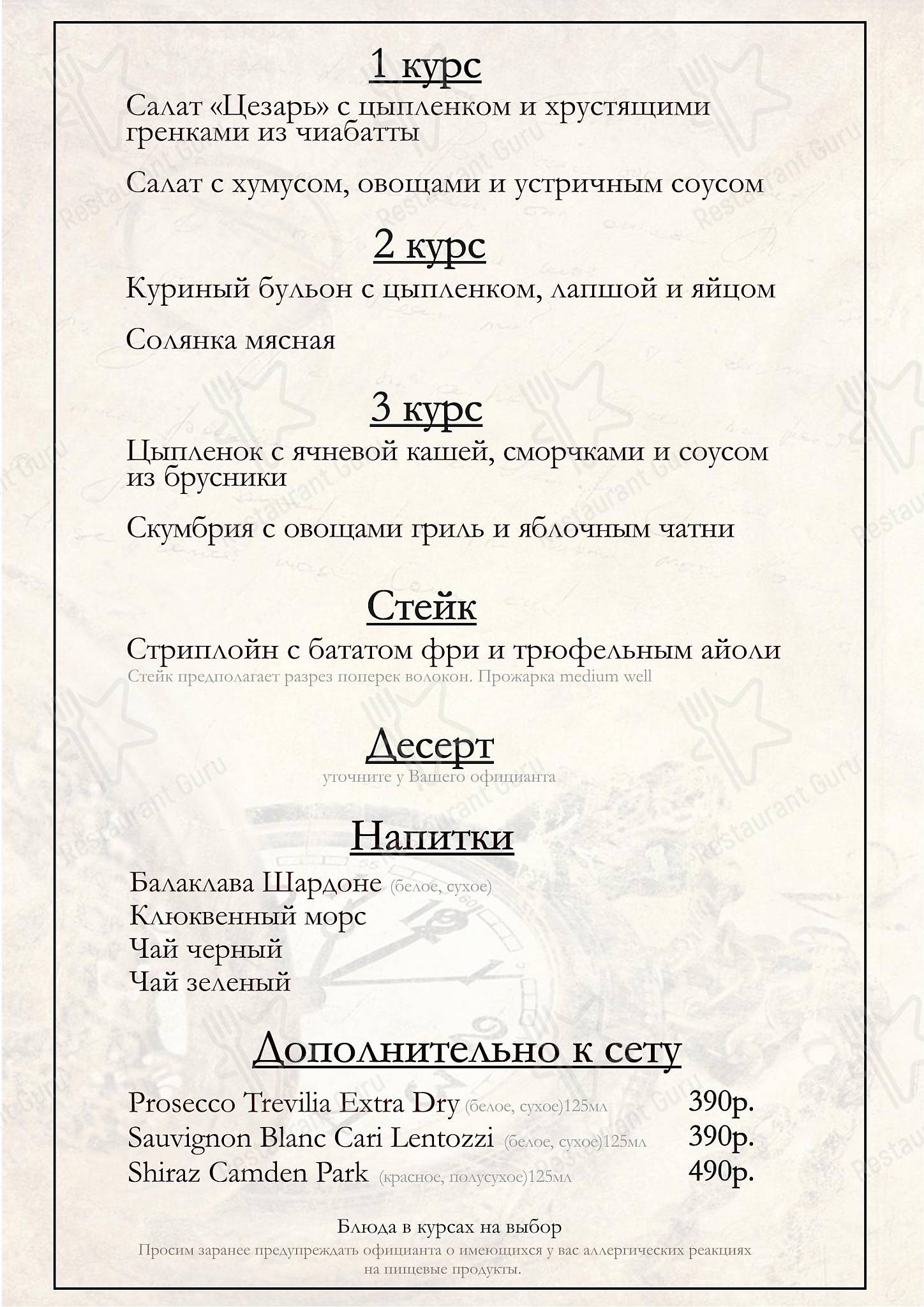 Ле гриль меню