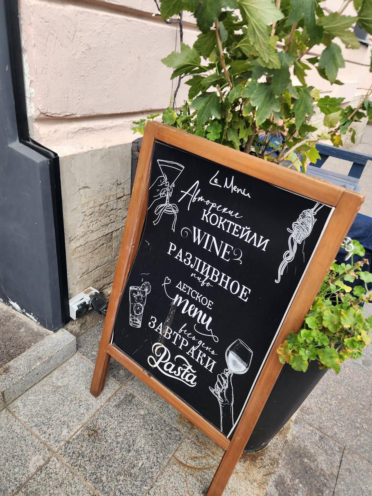 Le Menu меню