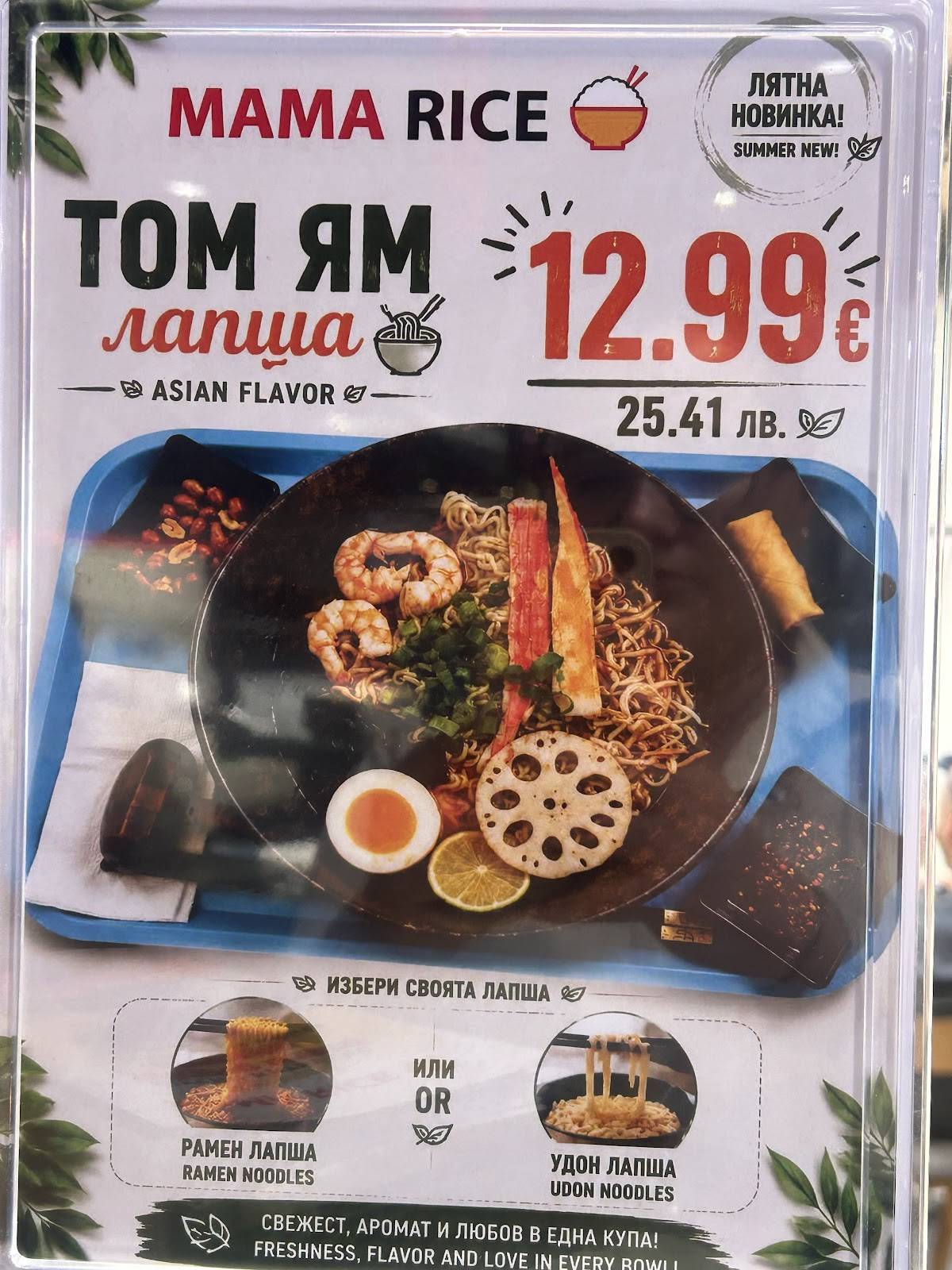 Mama Rice меню