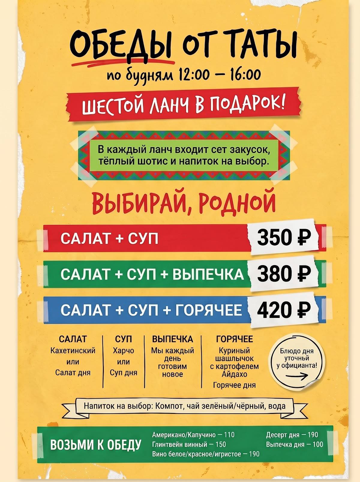 Мама Тата меню
