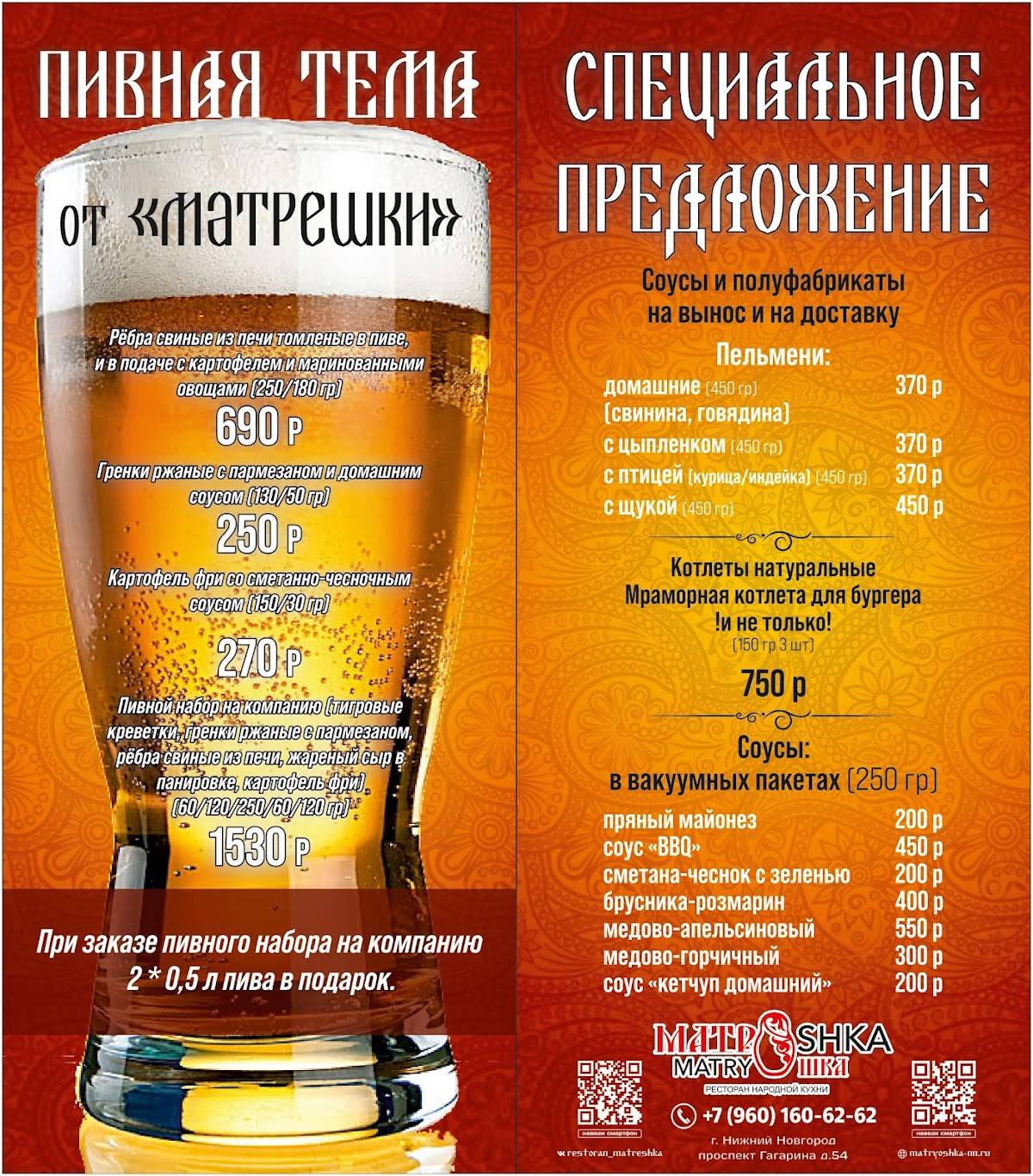 Матрёшка меню