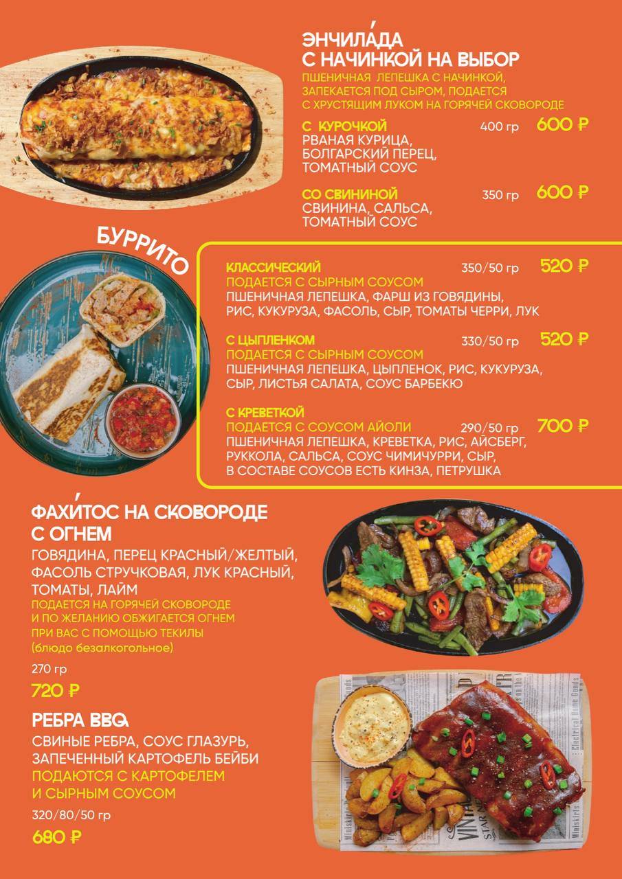 Mexo food bar меню