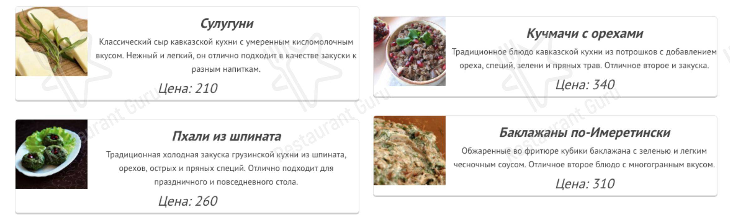 Меню для посетителей ресторана Мимино