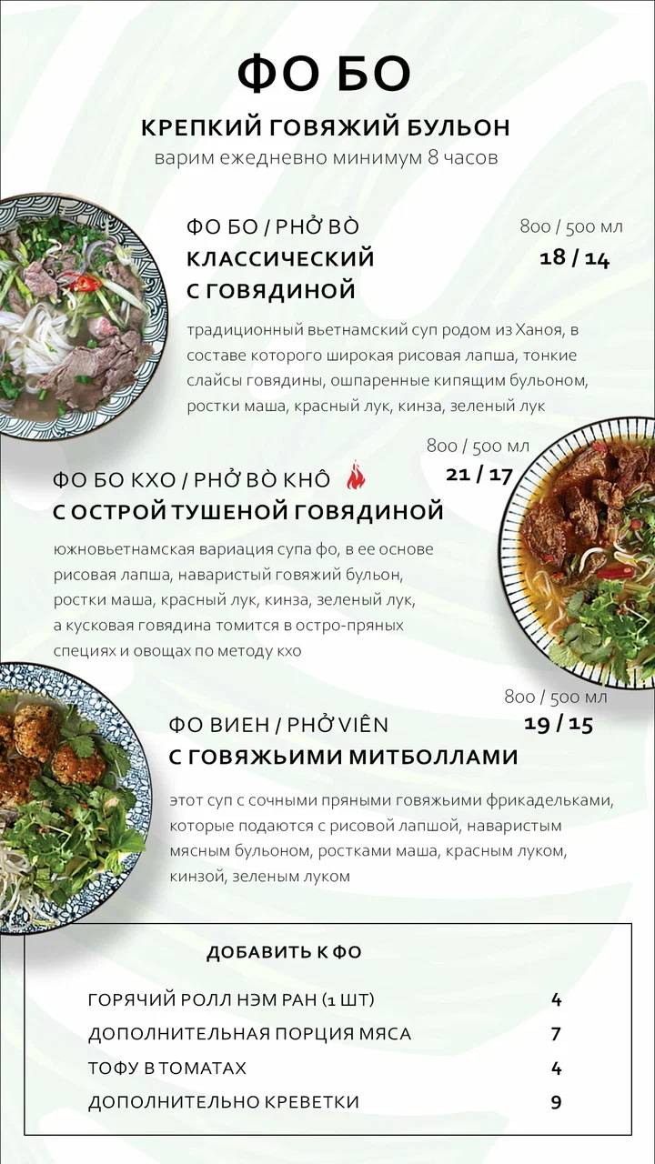 Мисс Фо меню