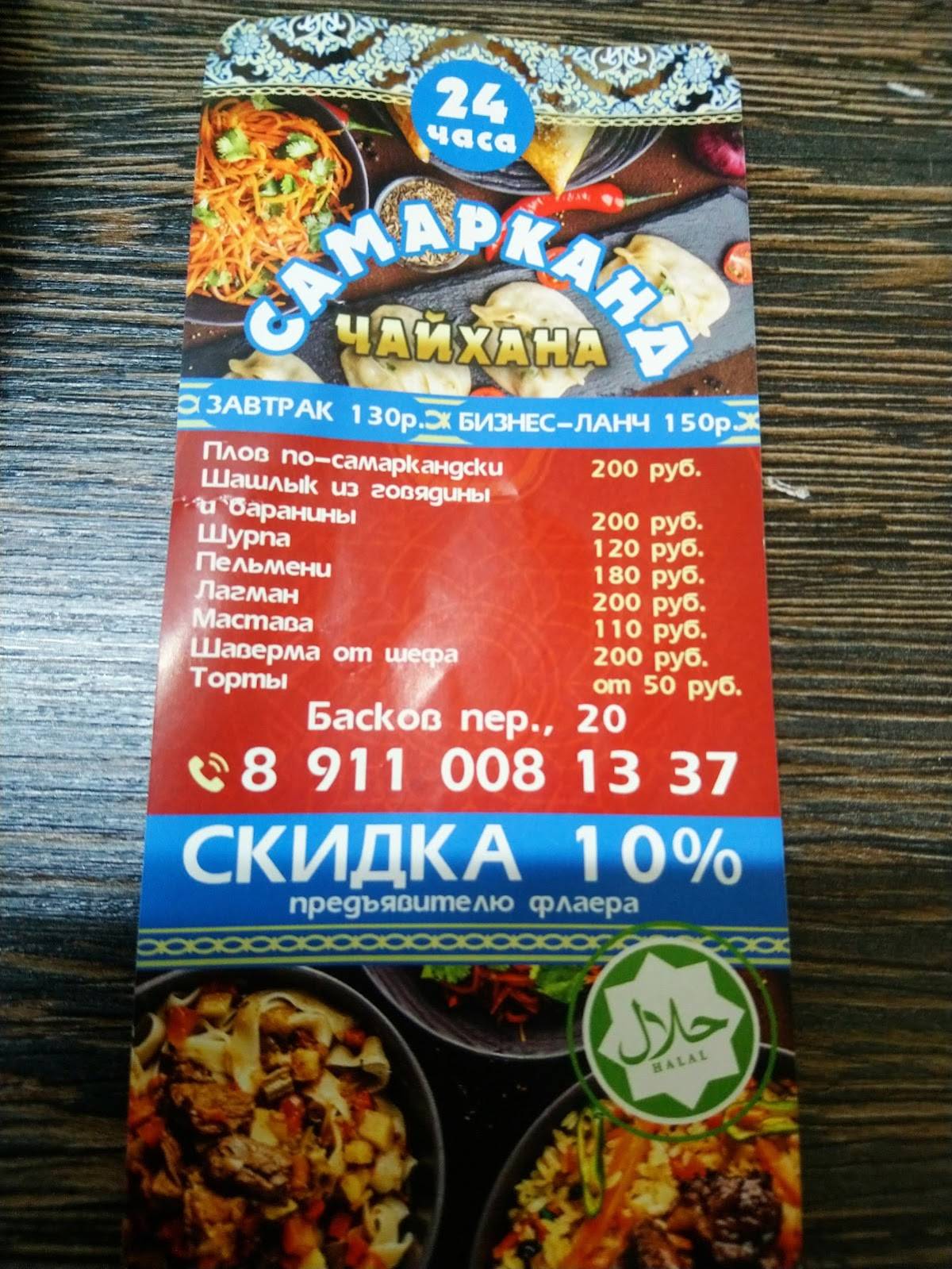 Самарканд меню