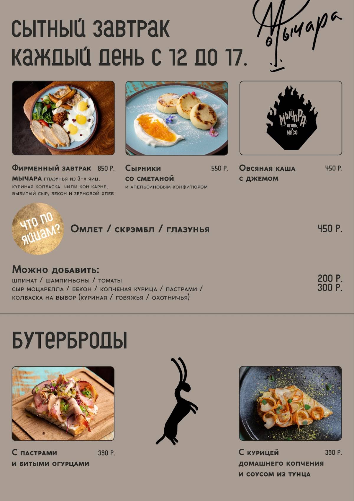 Мычара Огонь и мясо меню