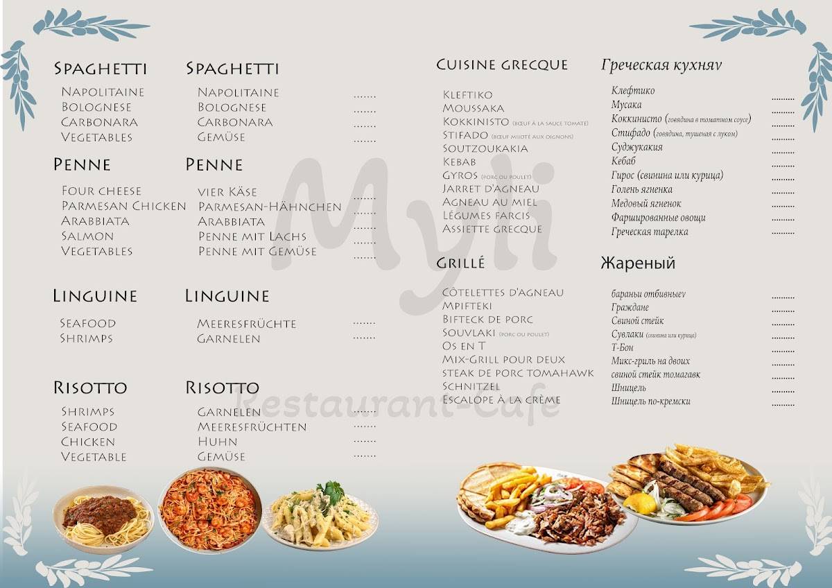 Myli Restaurant Café меню