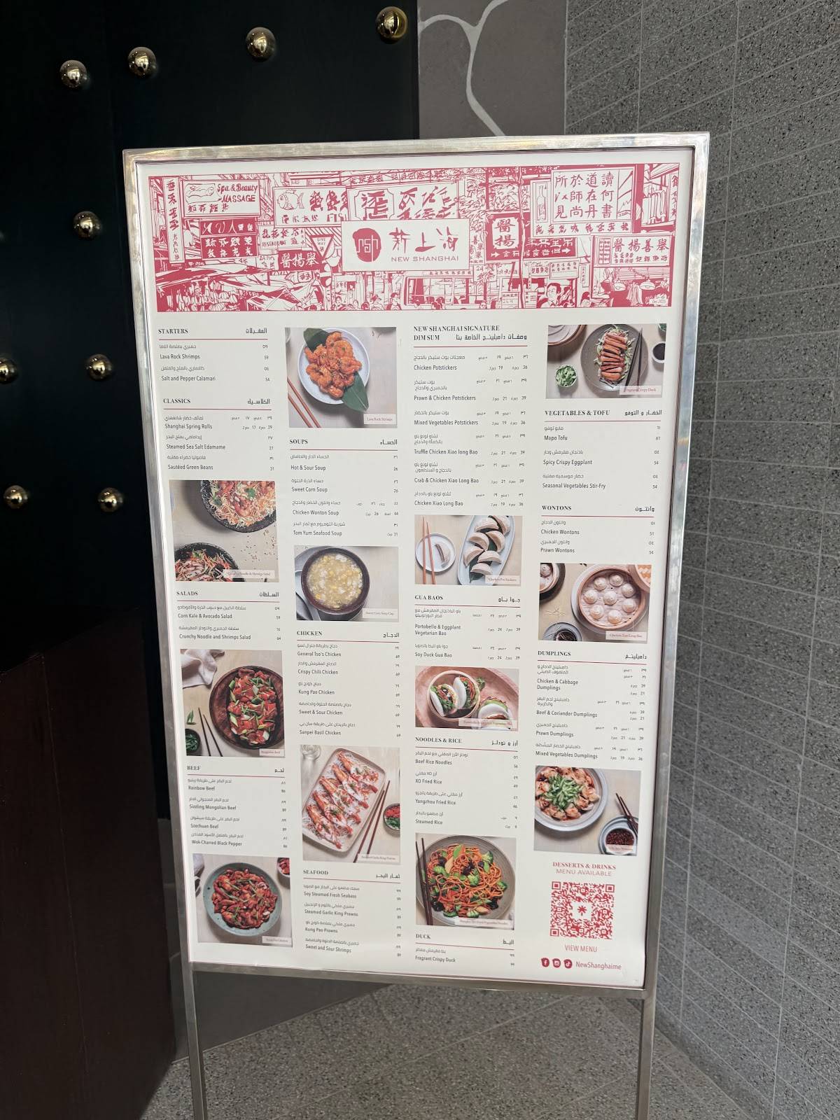 New Shanghai меню