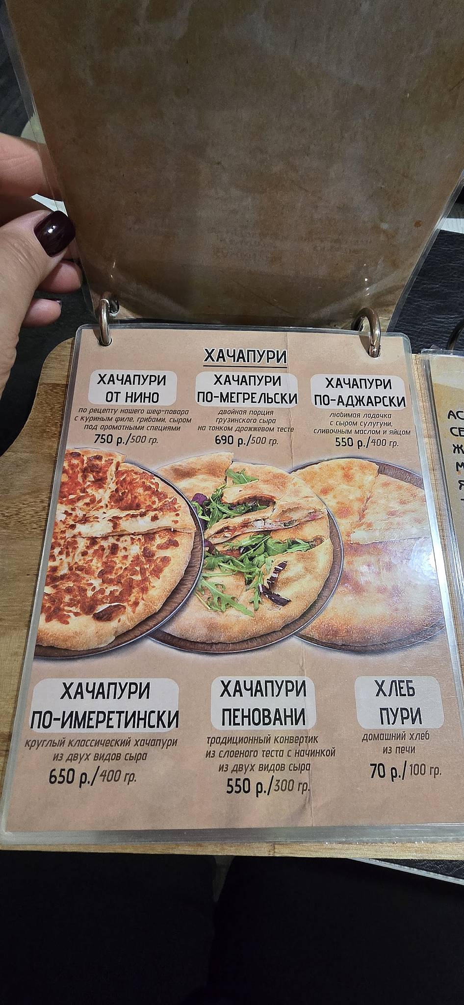 Хинкали у Нино меню