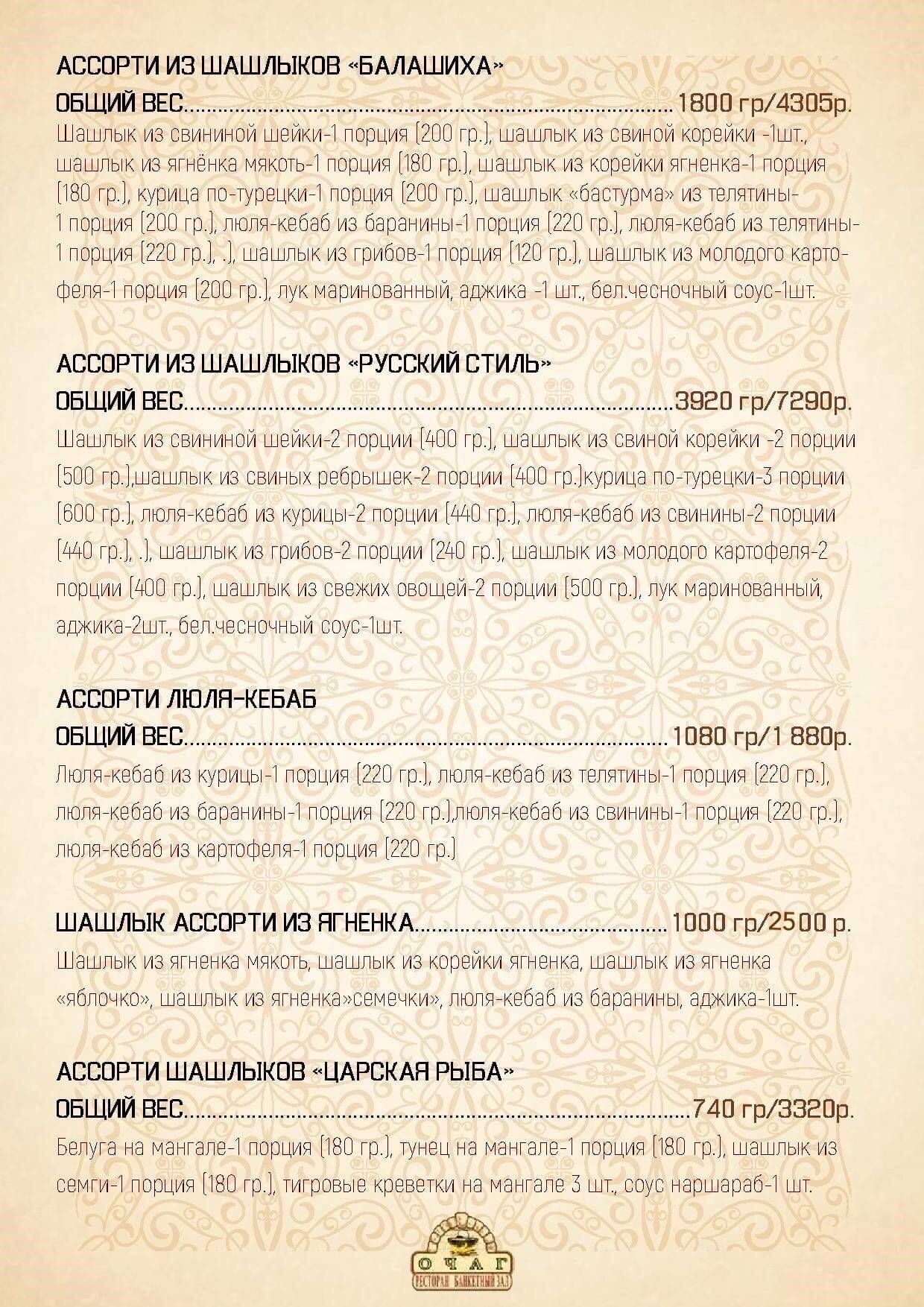 Банкетный зал Свадьба Выпускной Балашиха Железнодорожный Реутов - Ресторан Очаг меню