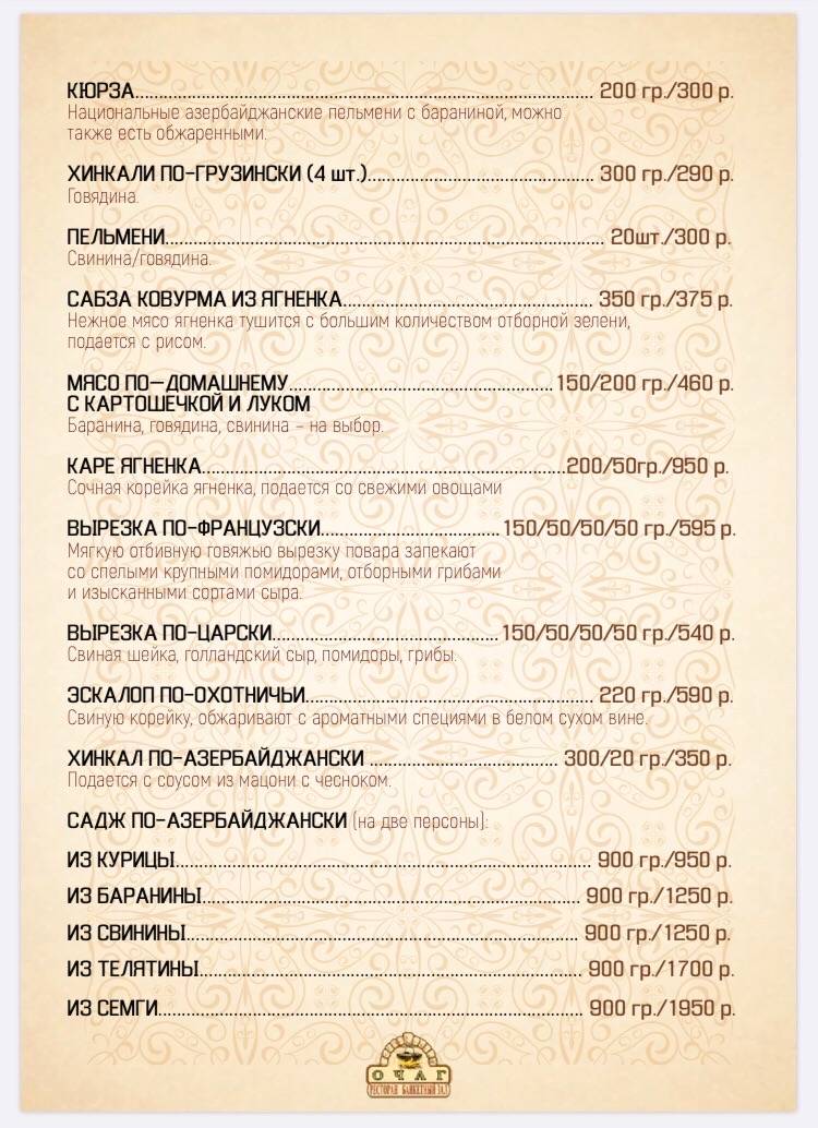 Банкетный зал Свадьба Выпускной Балашиха Железнодорожный Реутов - Ресторан Очаг меню