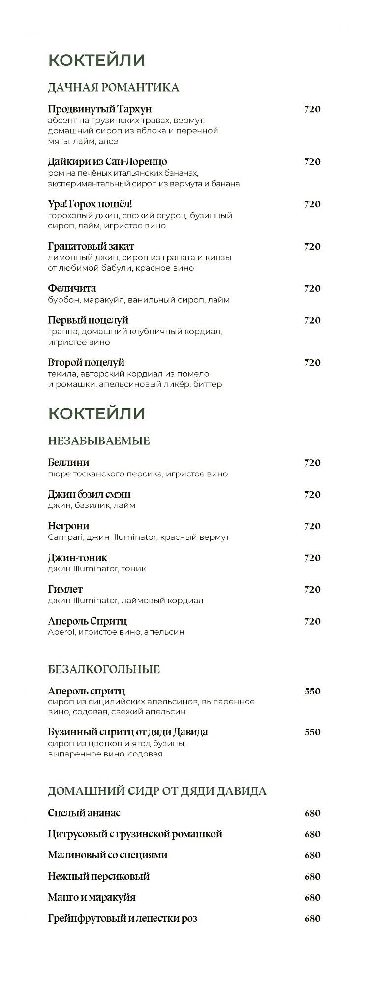 Padre Khinkali меню