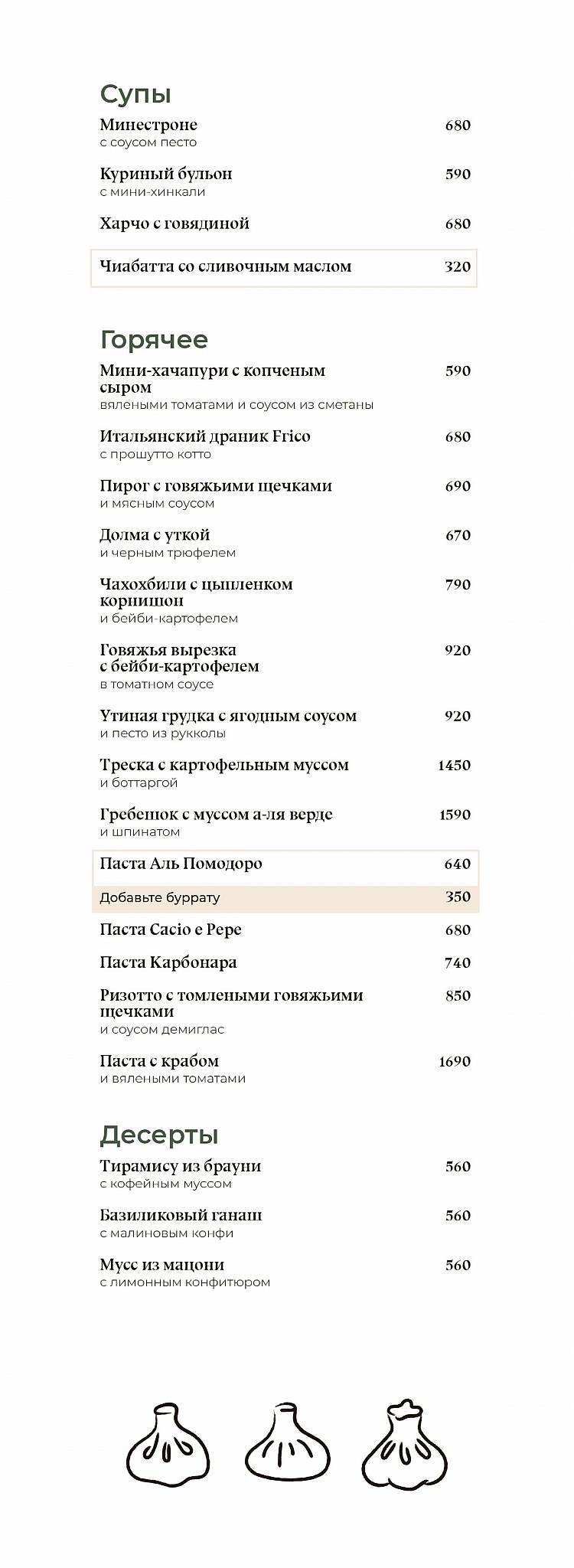 Padre Khinkali меню