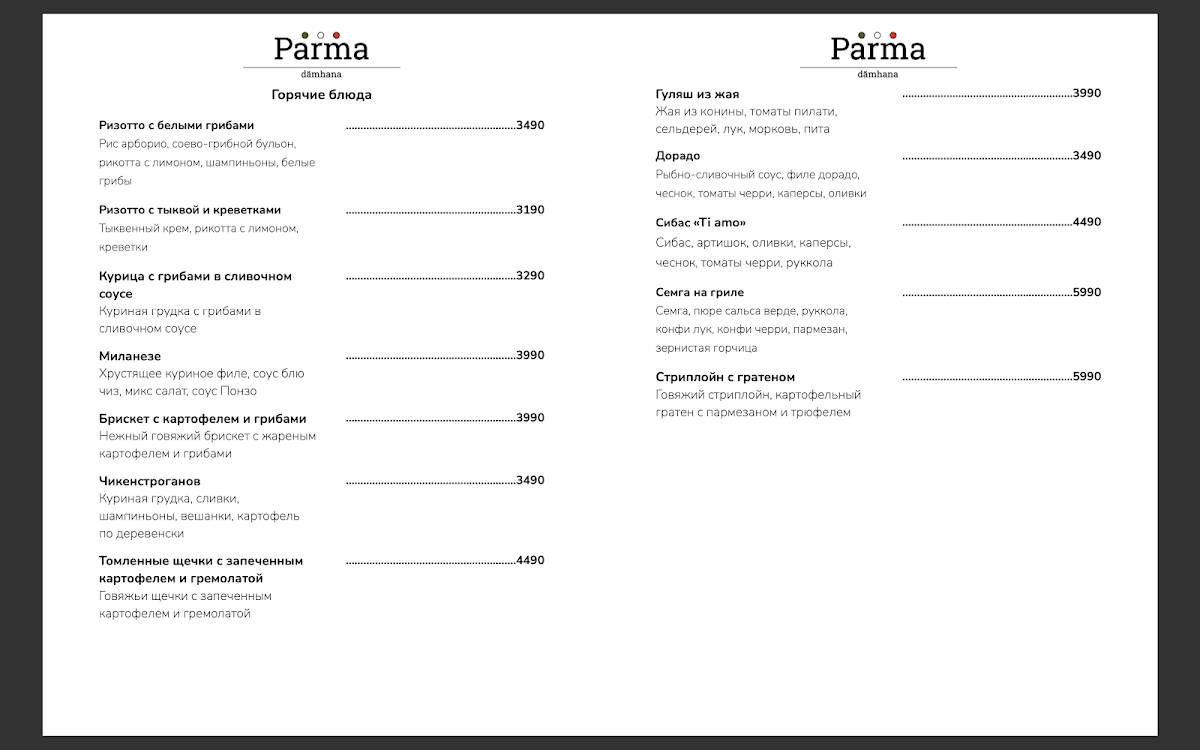 Parma меню