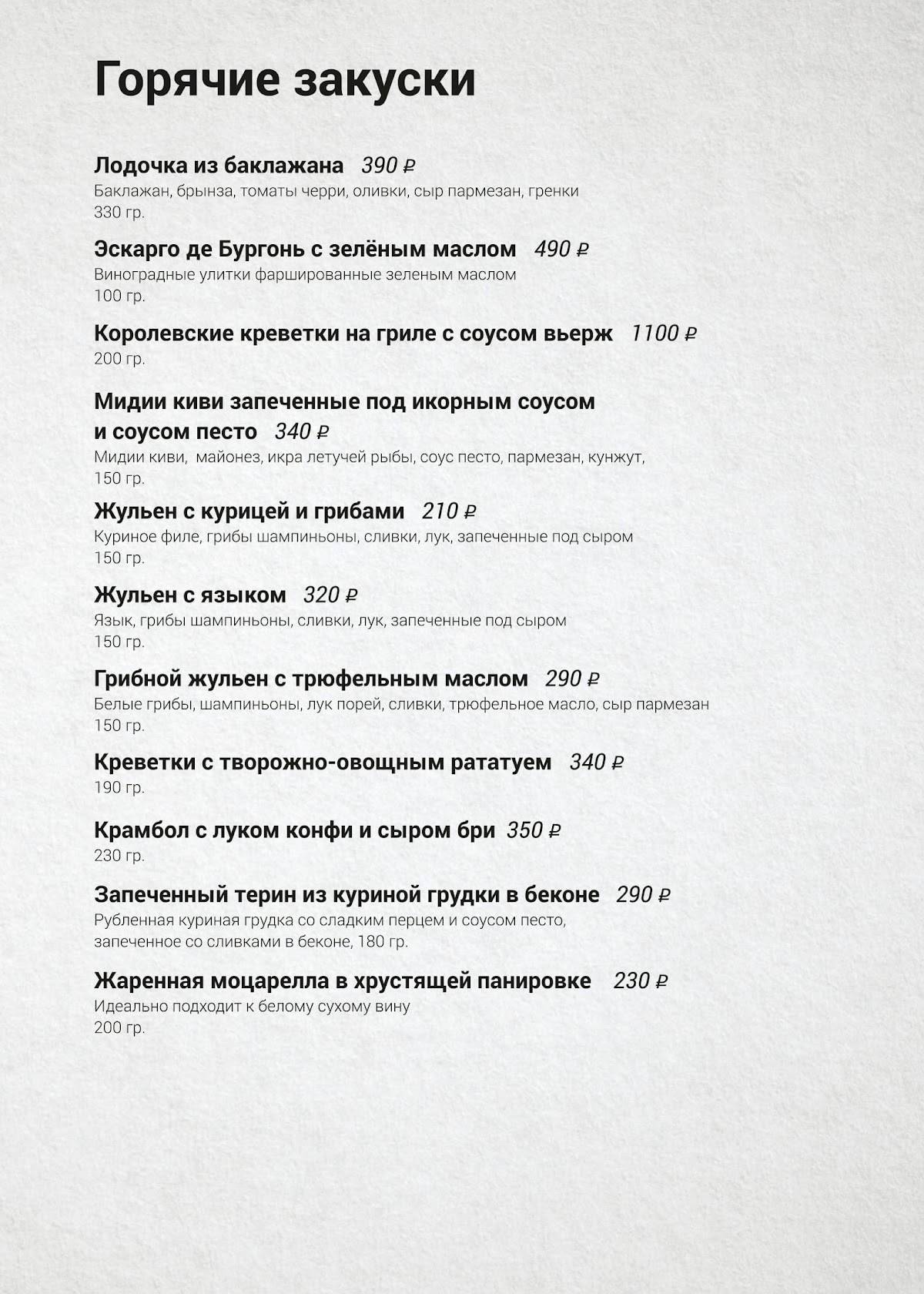 Пармезан меню