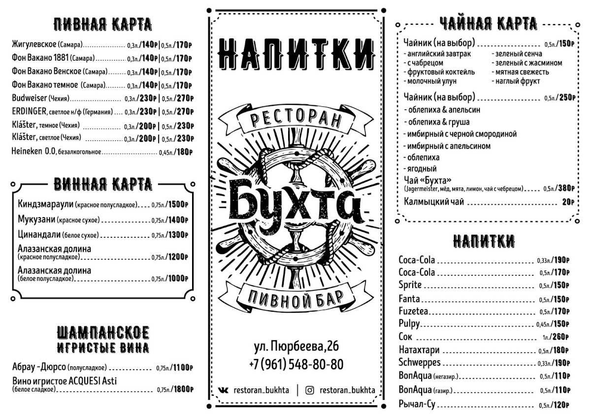 Бухта меню