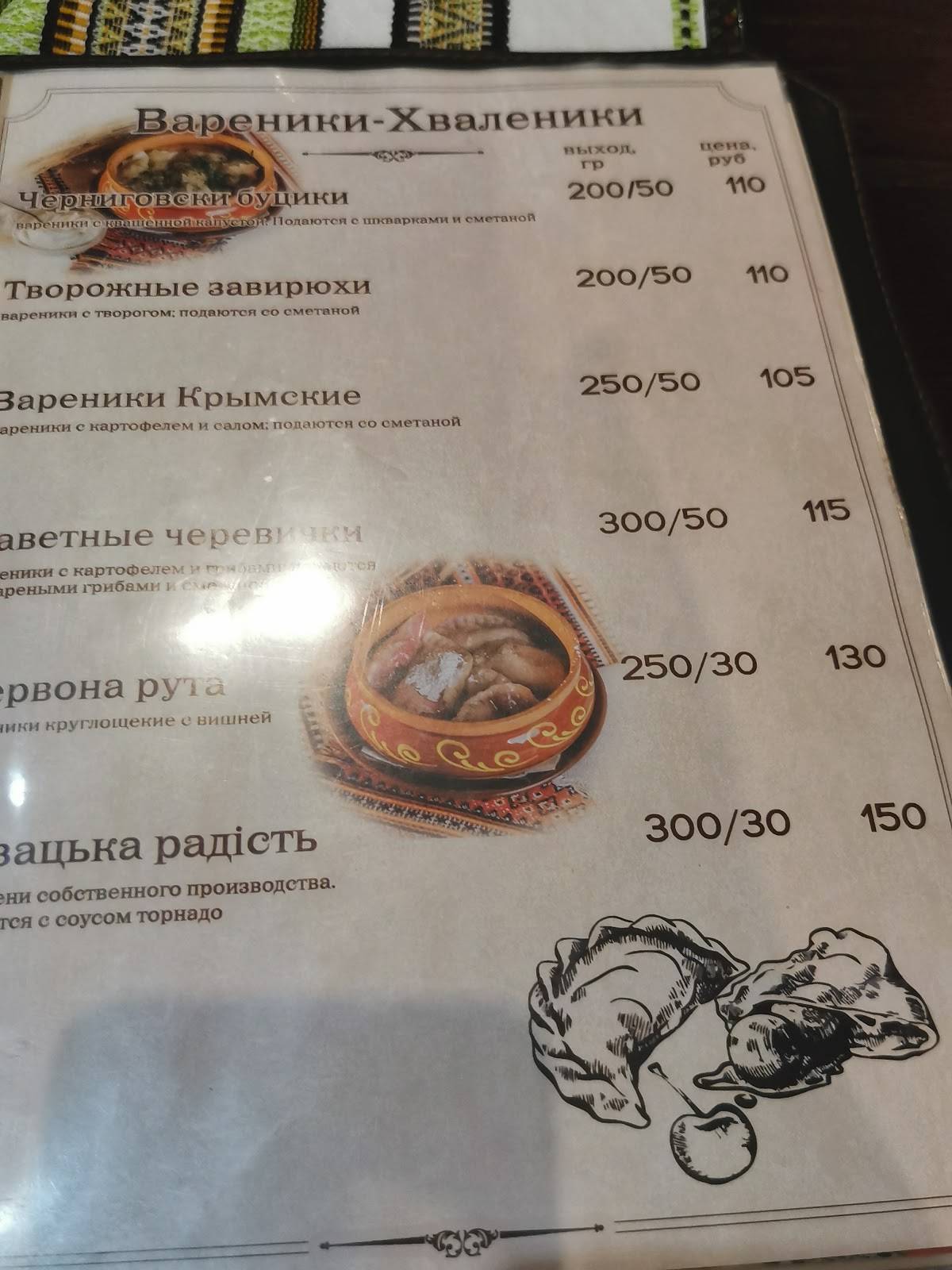 Хуторок меню