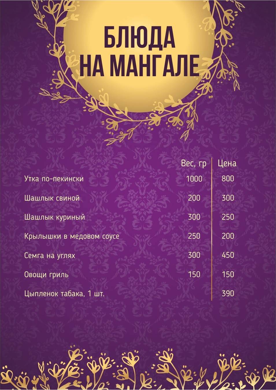 Ресторан СКАЗКА ( бывший Рояль) меню