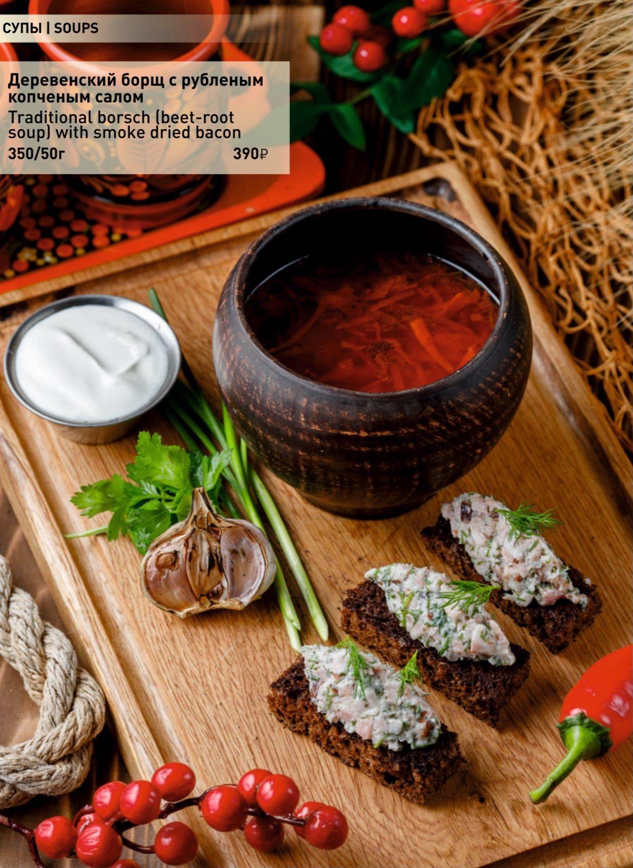 Рыбацкая деревня меню