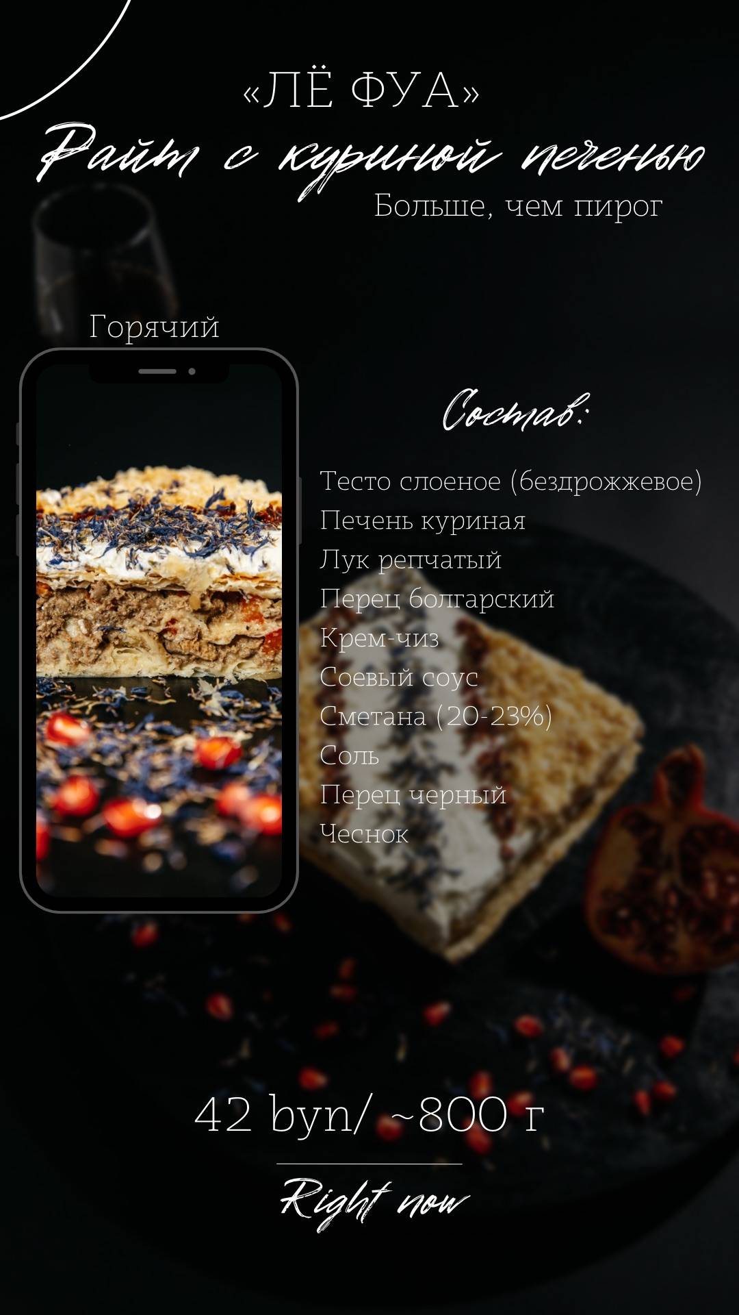 Right Now слоеные пироги 80% начинки меню