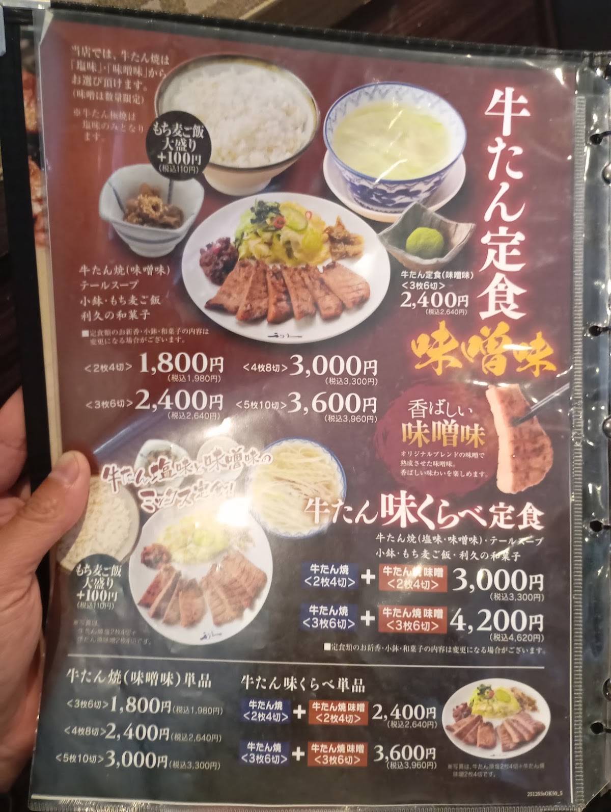 Rikyu меню