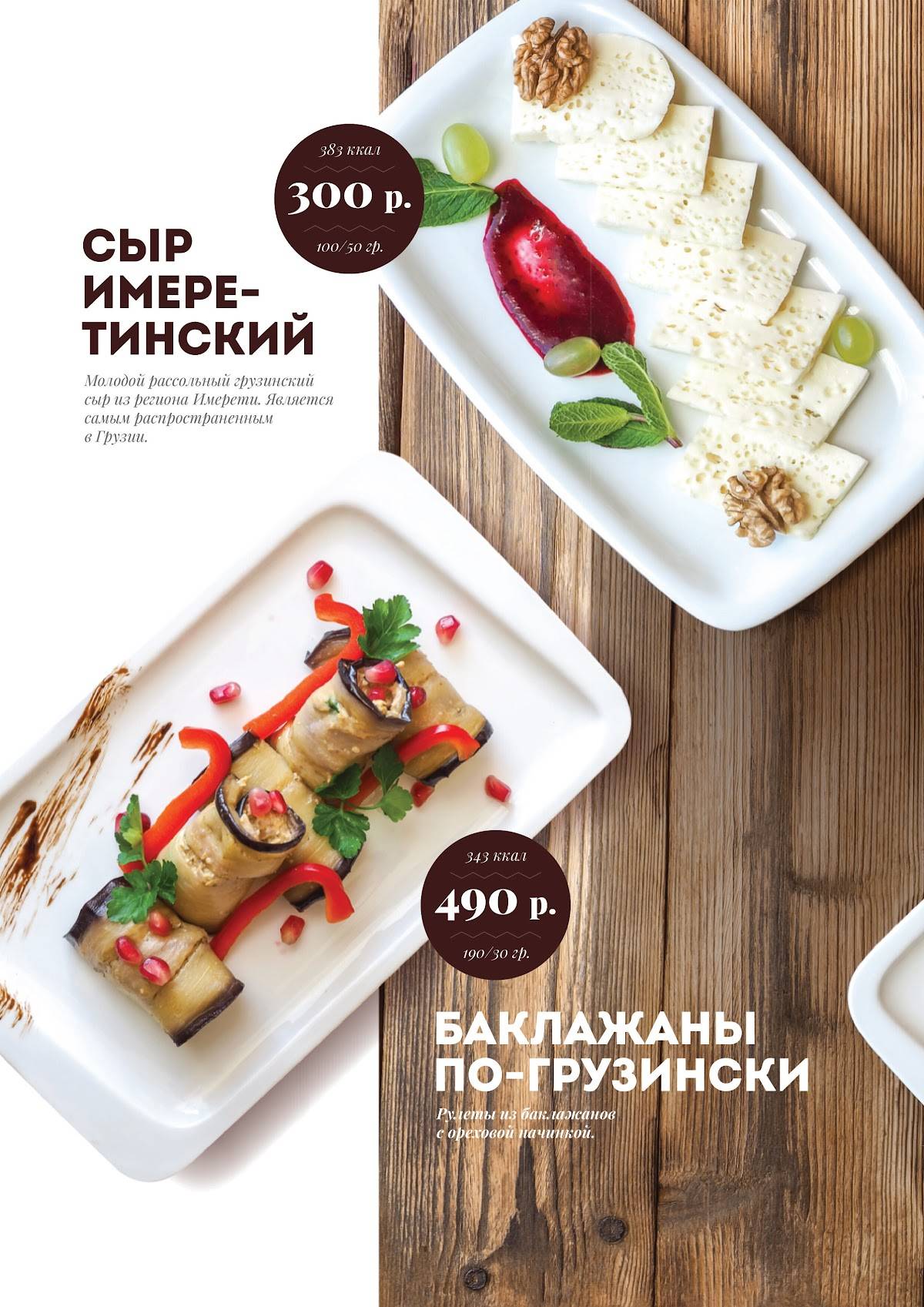 Риони меню