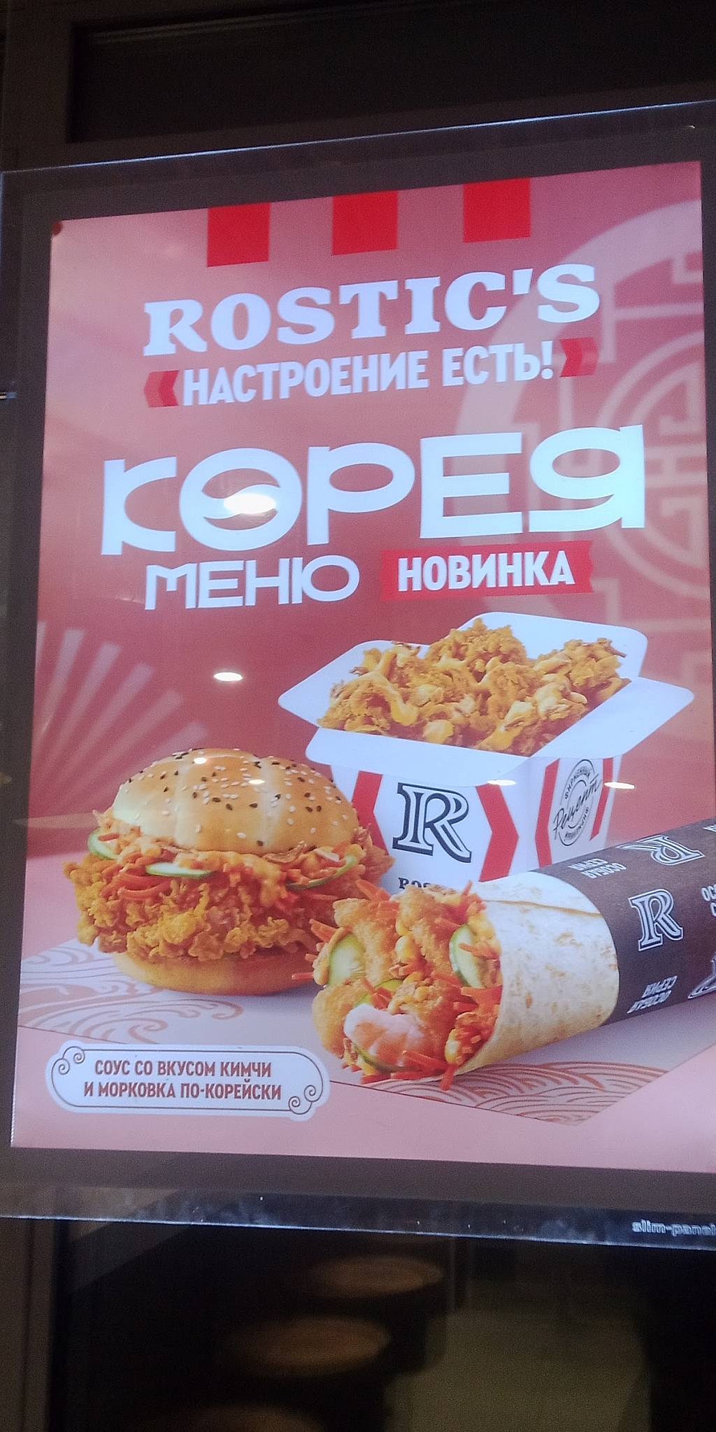 Rostic's меню