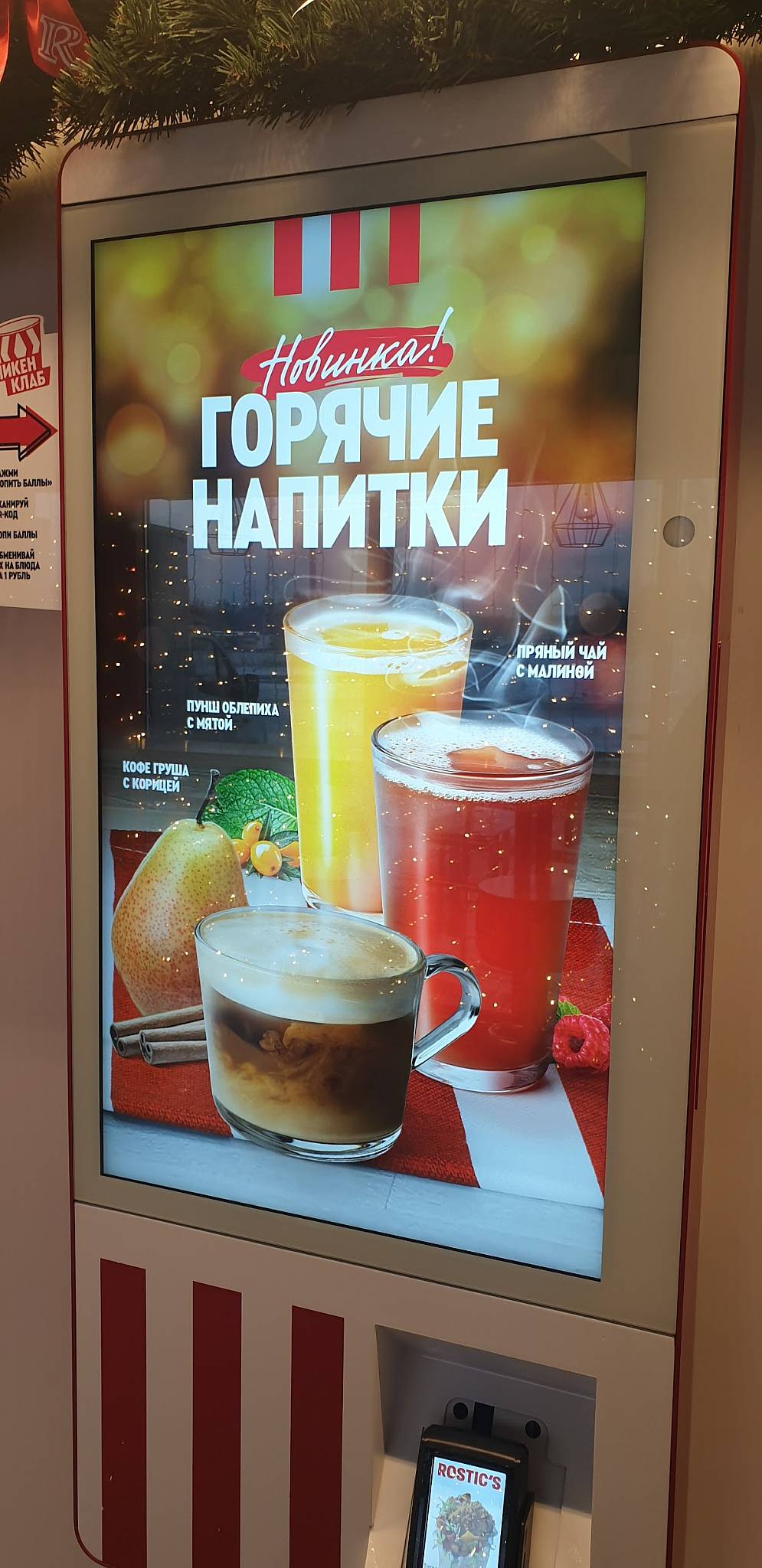 Rostic's Авто меню