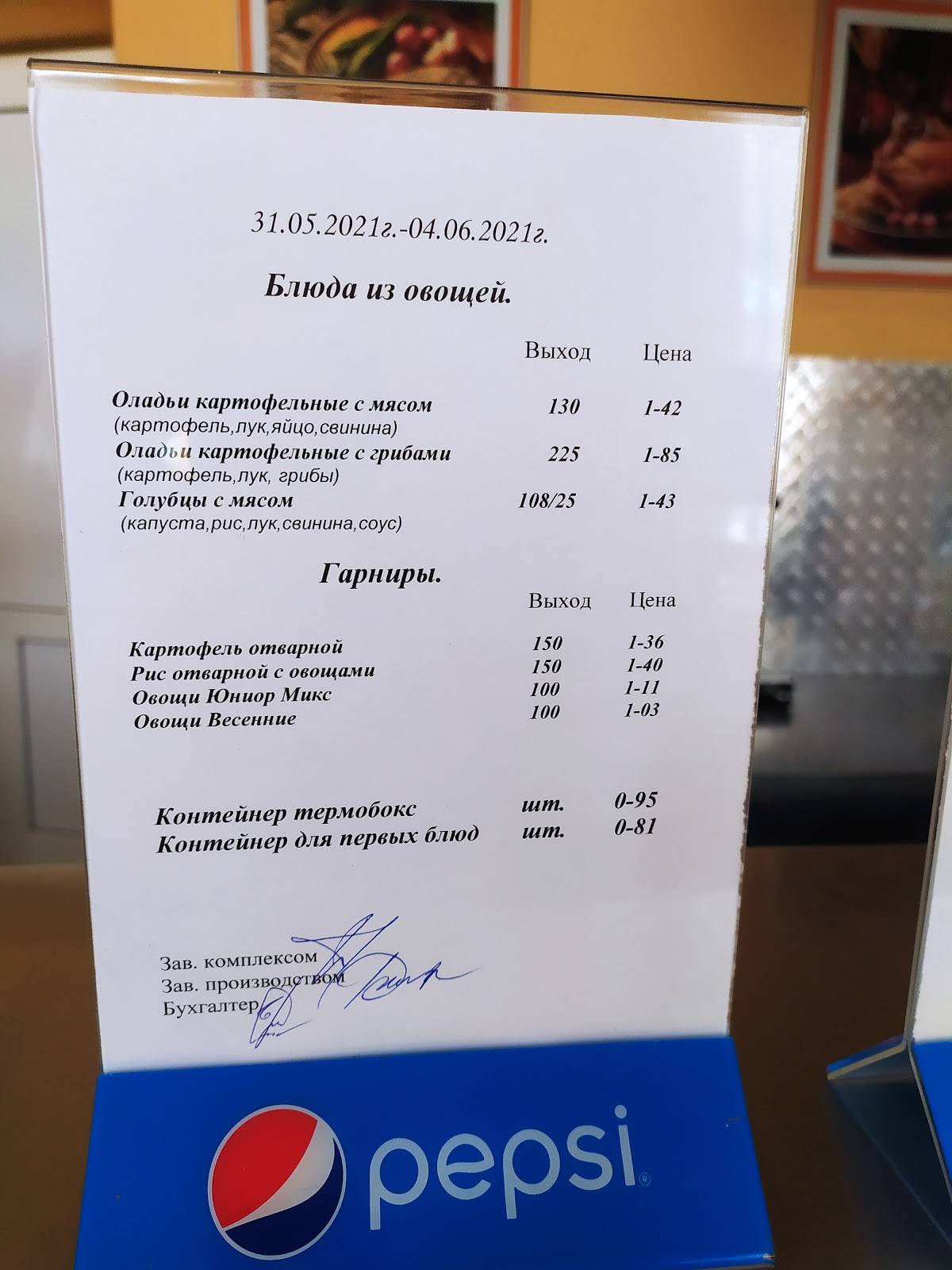 Румянцевский меню