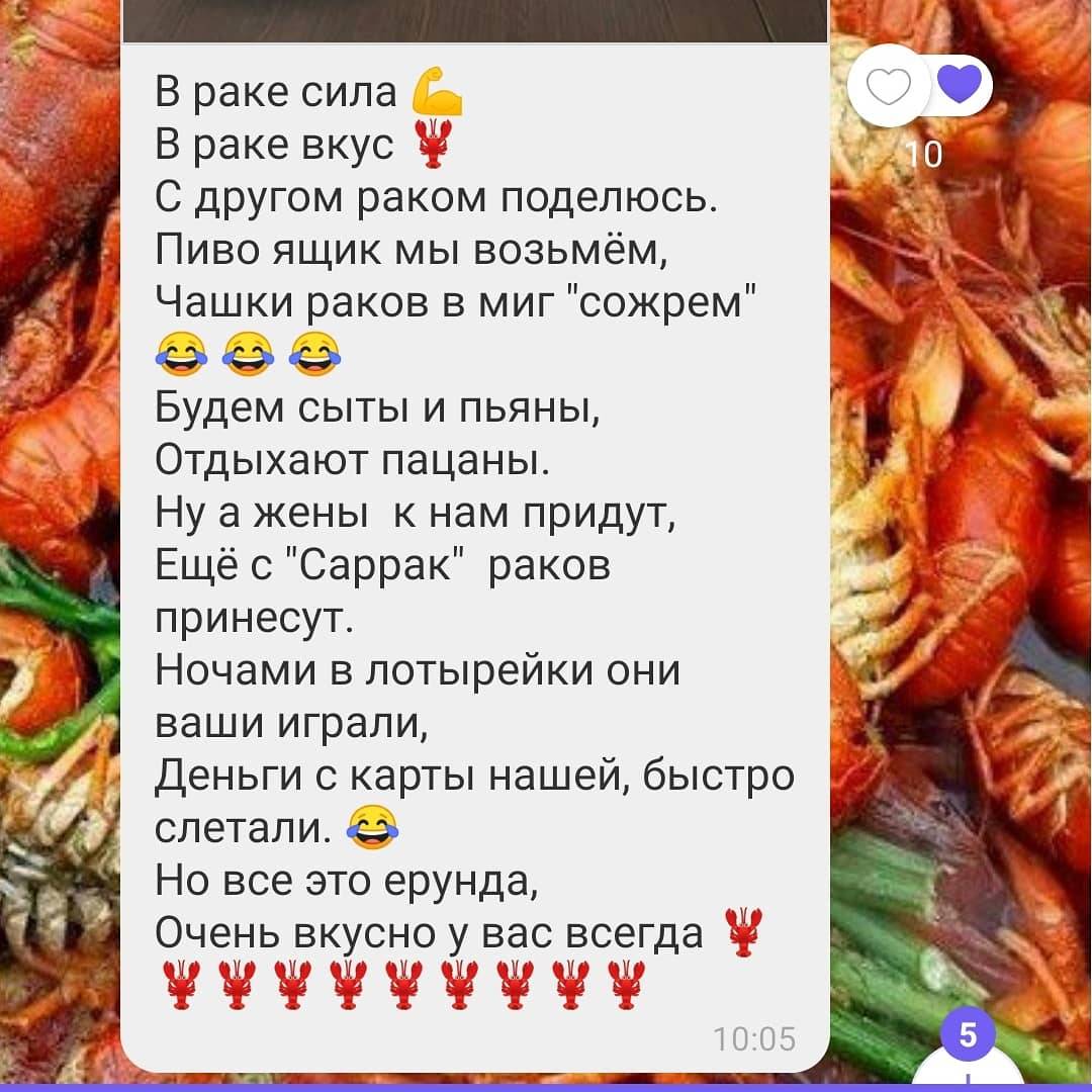 Саррак, Раки Саратов, Раковар меню