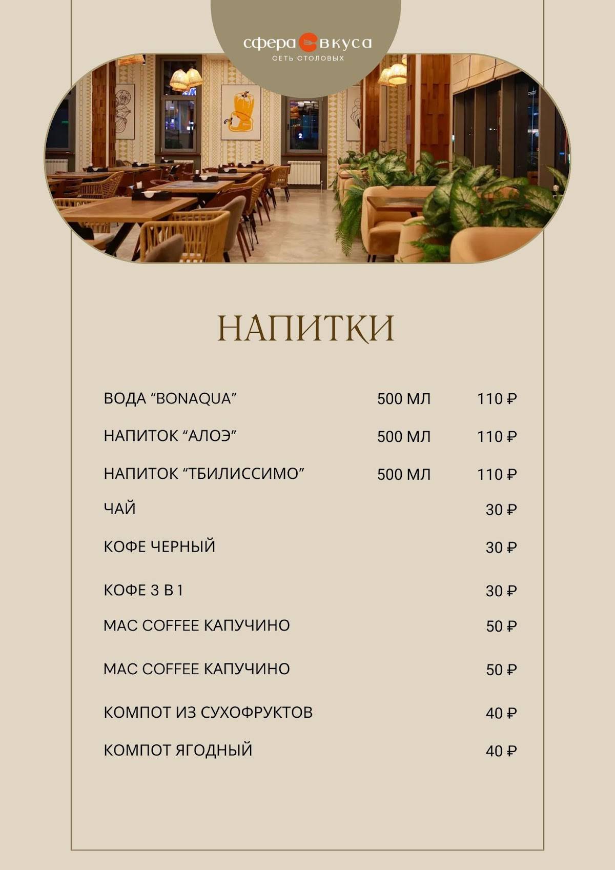 Сфера Вкуса меню