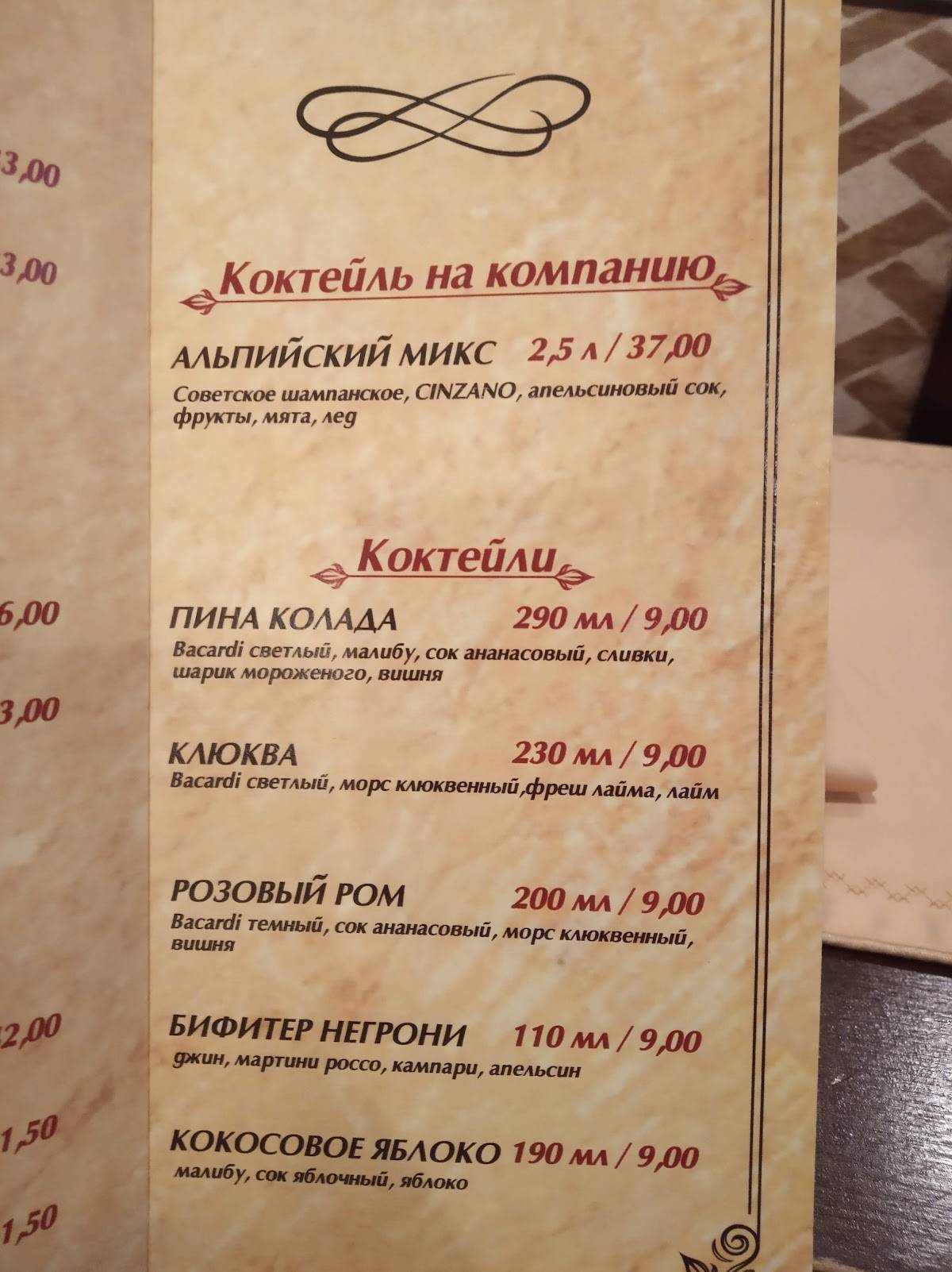 Шале меню