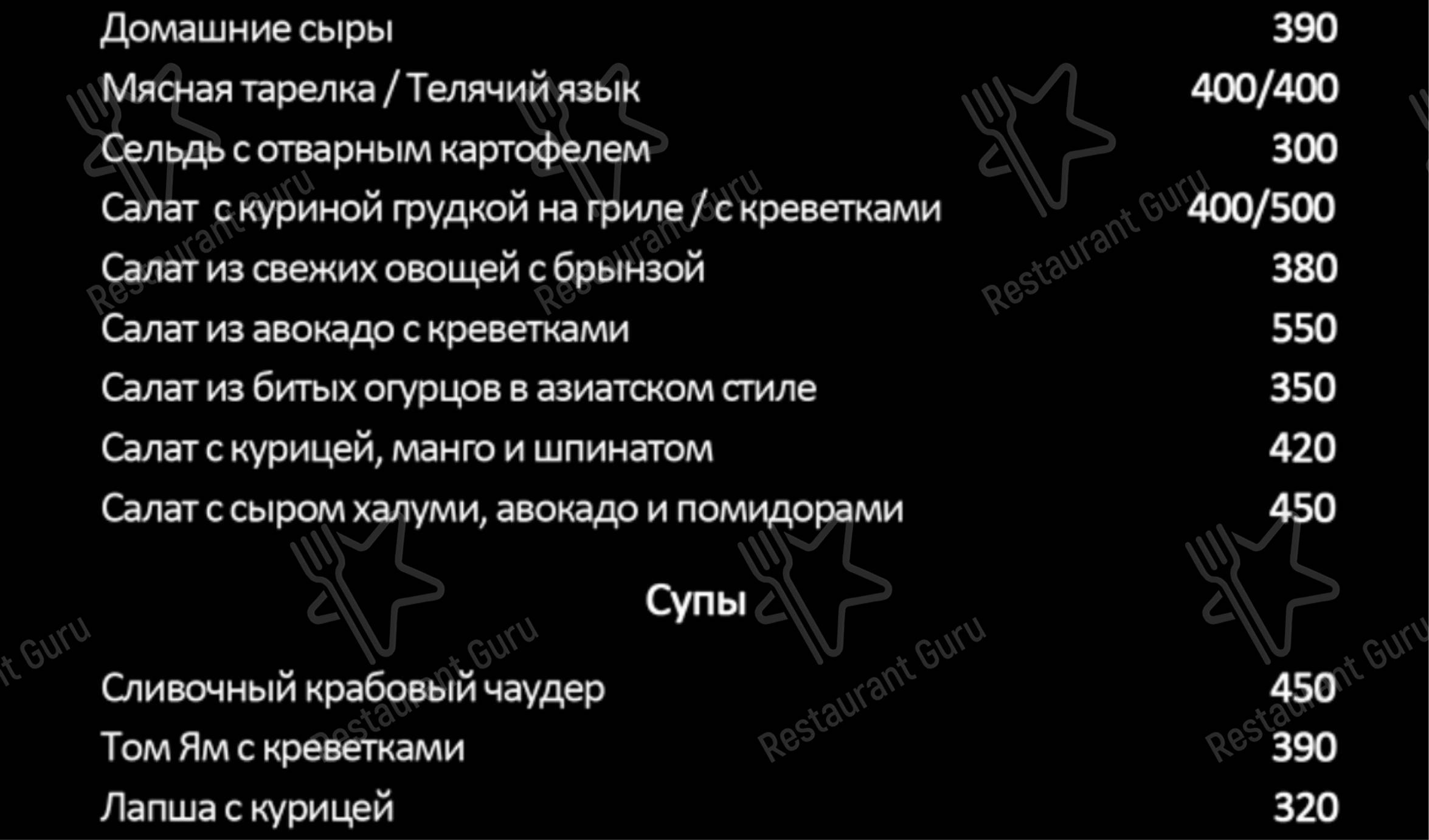 Меню для посетителей ресторана Шербет