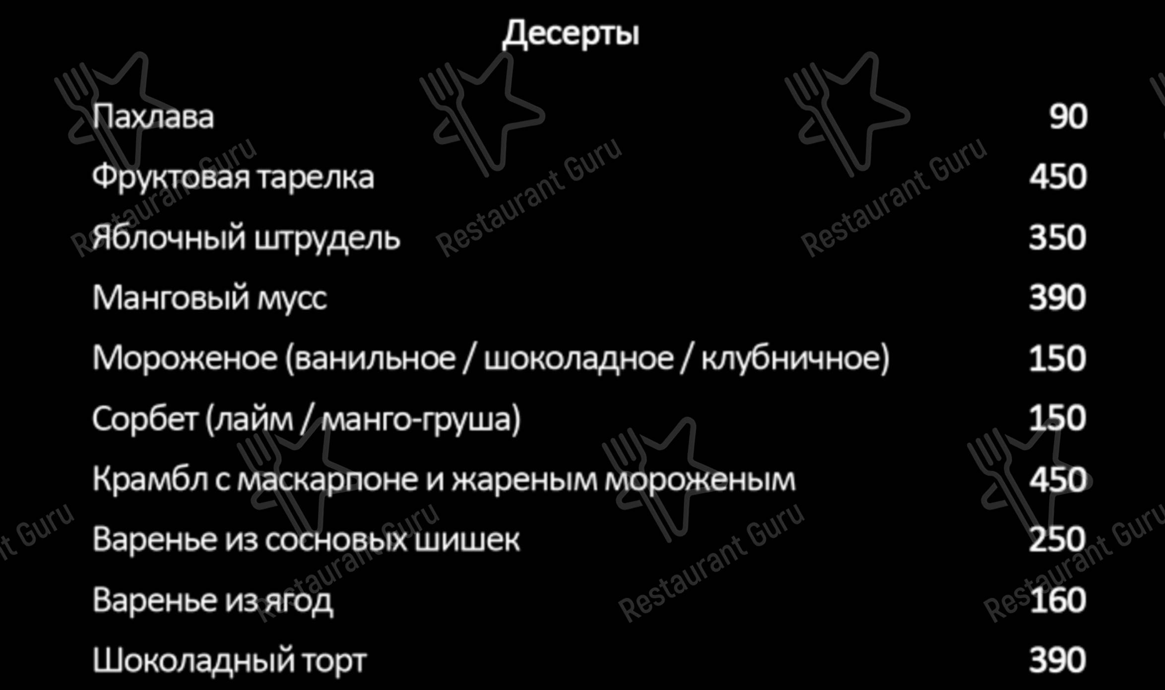 Взгляните на меню Шербет