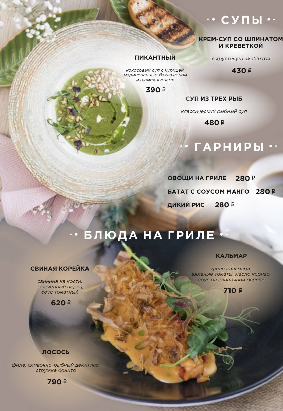 Шпинат меню