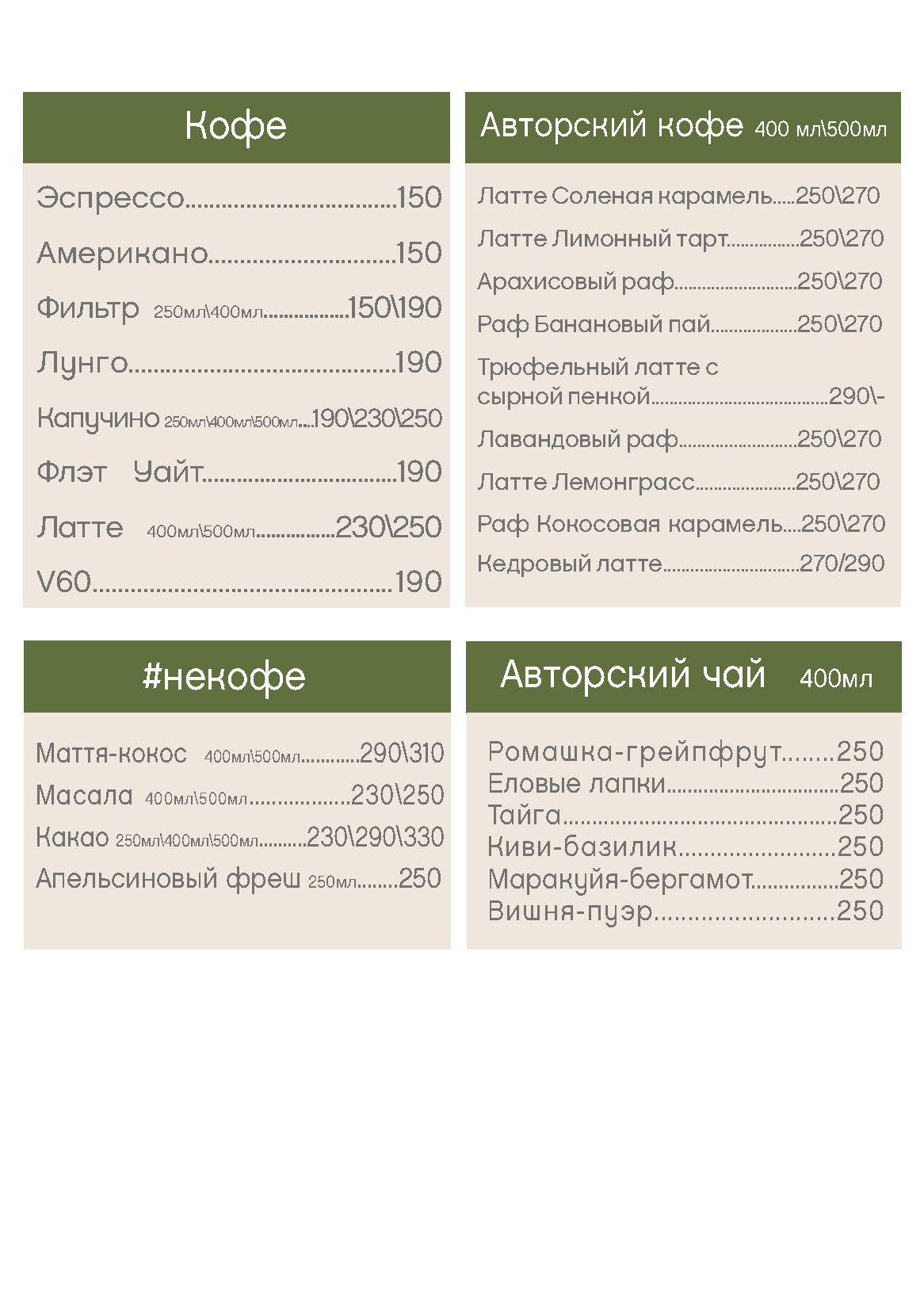 Shurubor Coffeeshop меню