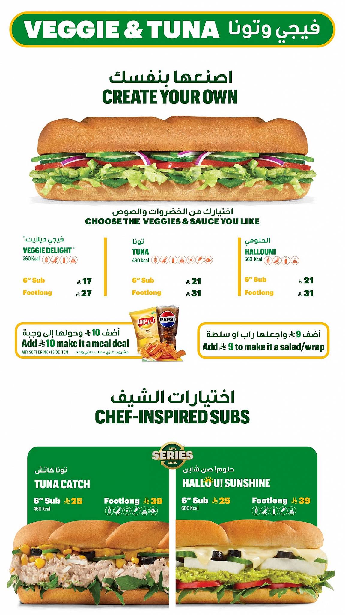 Subway меню