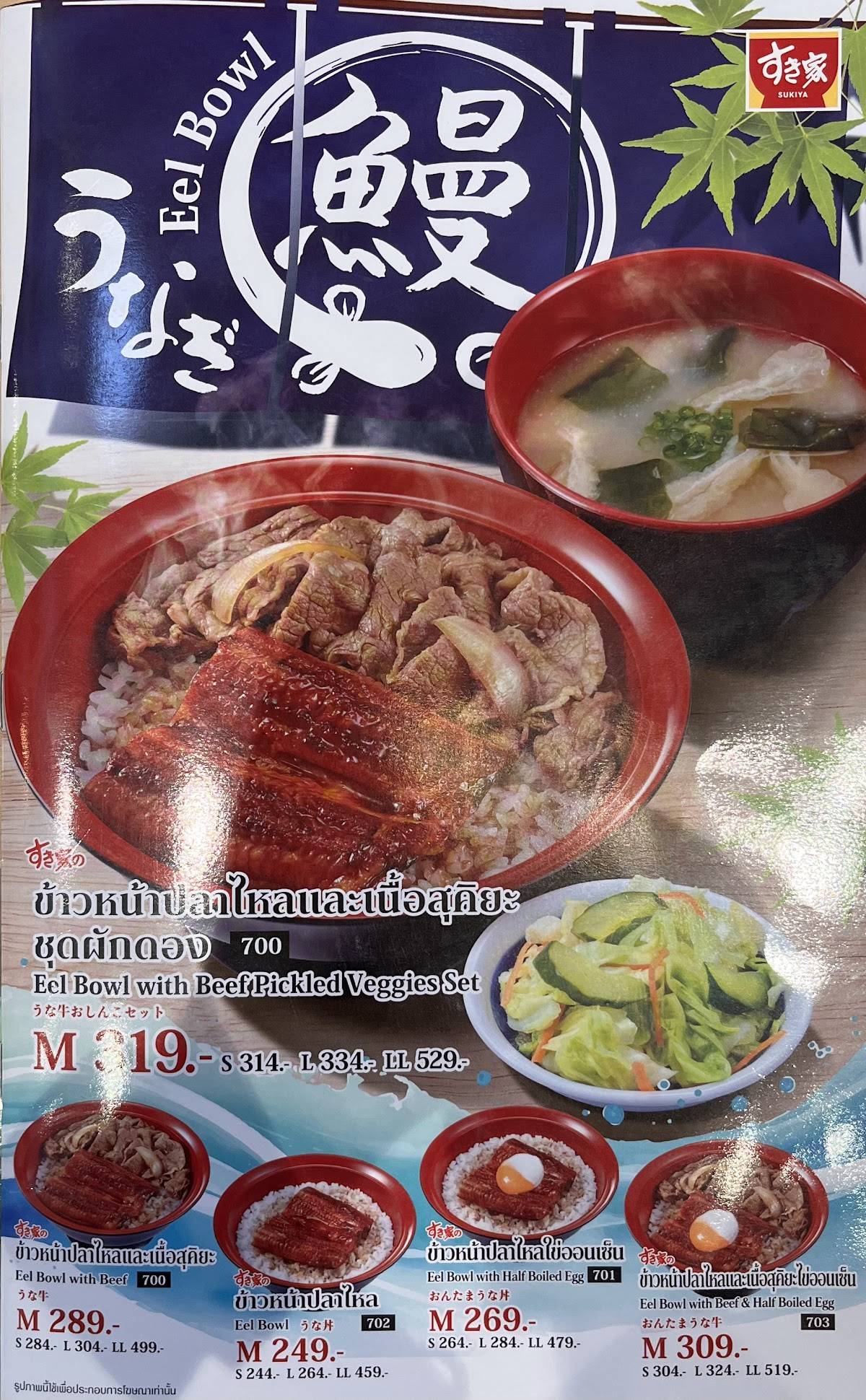 Sukiya (สุคิยะ) - ฟิวเจอร์ พาร์ค รังสิต меню