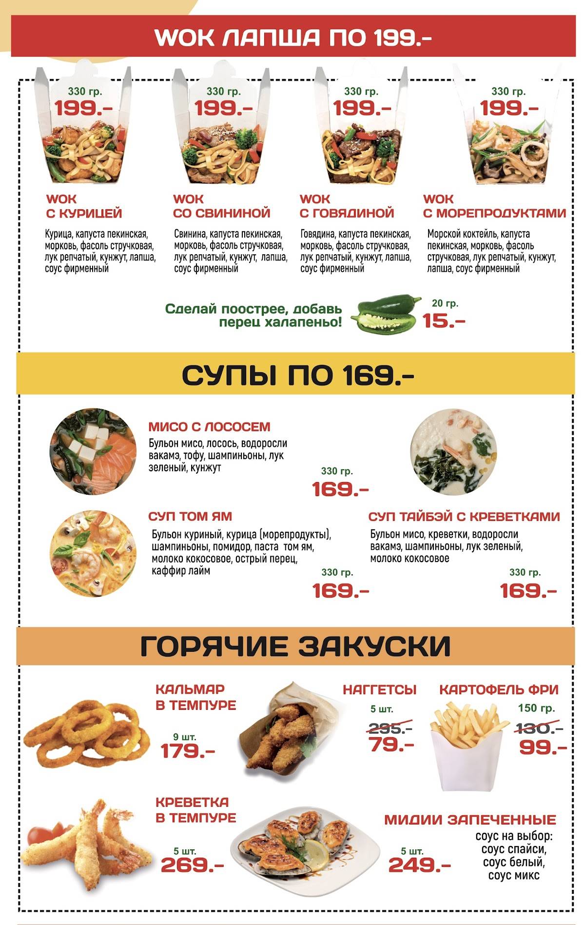 Море Нори меню