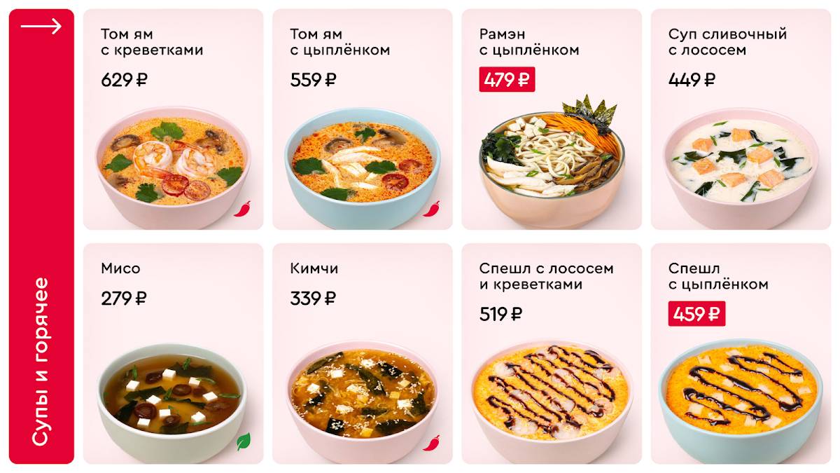 Суши Wok меню