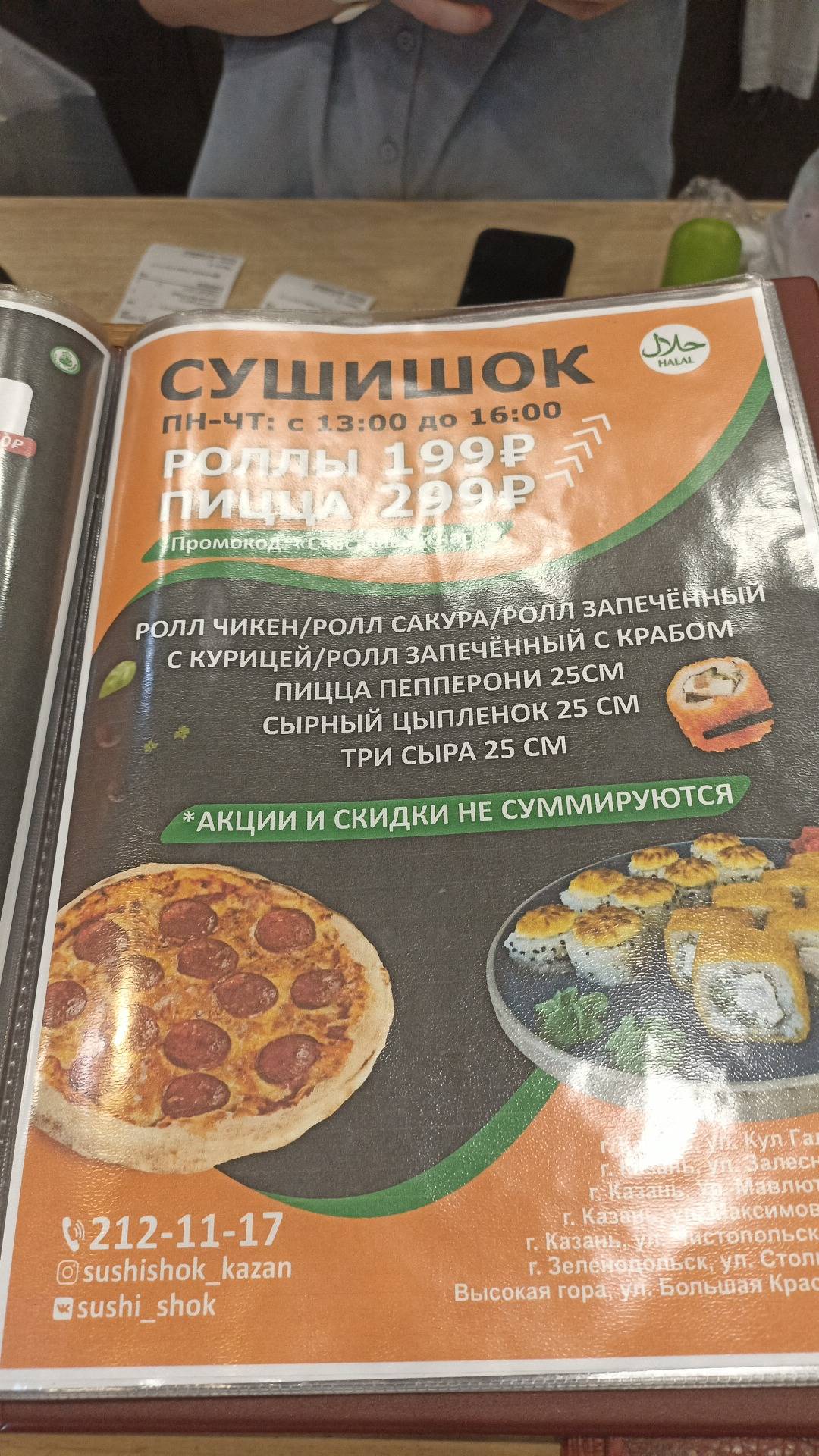 СушиШок меню